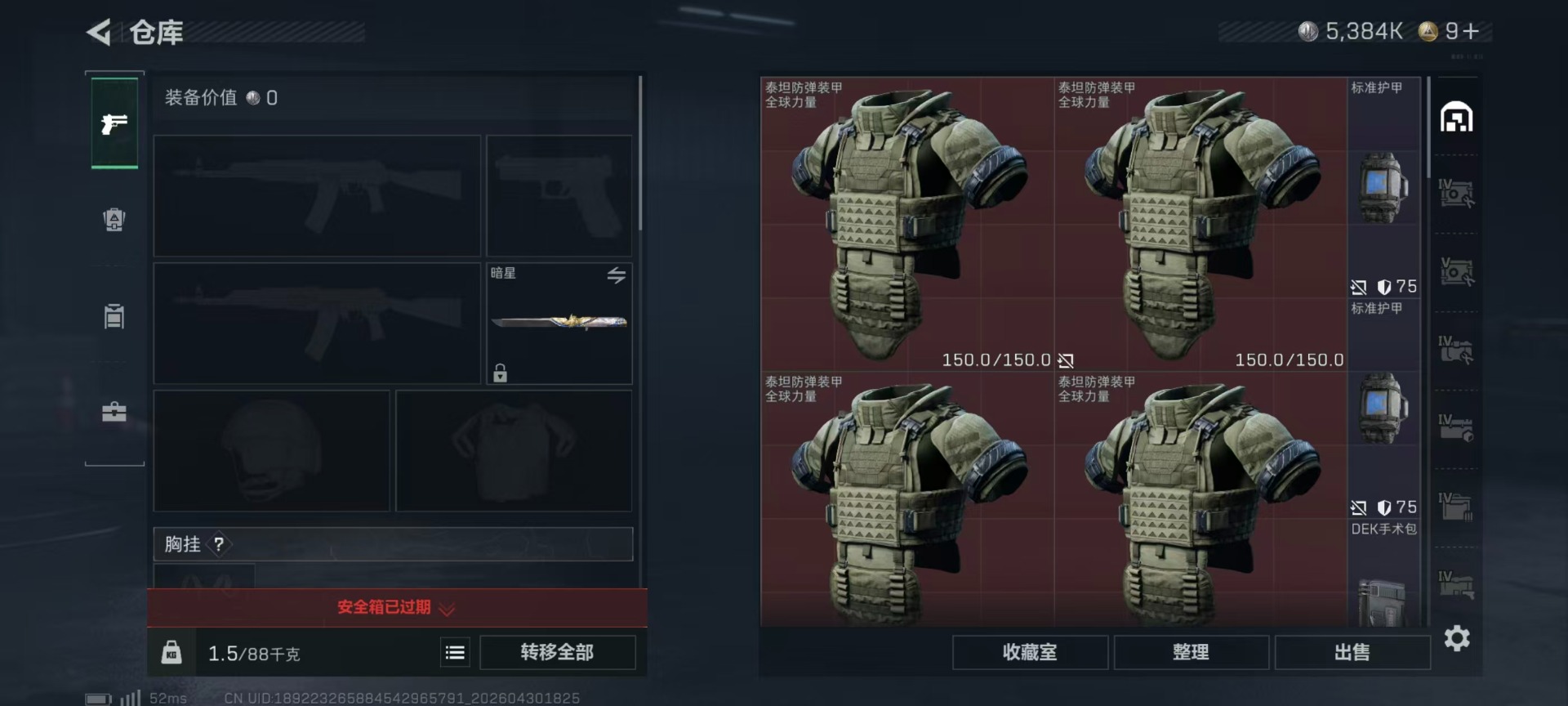 SJZQM4164956三角洲行动账号详情图37 SJZQM4164956三角洲行动账号详情图37