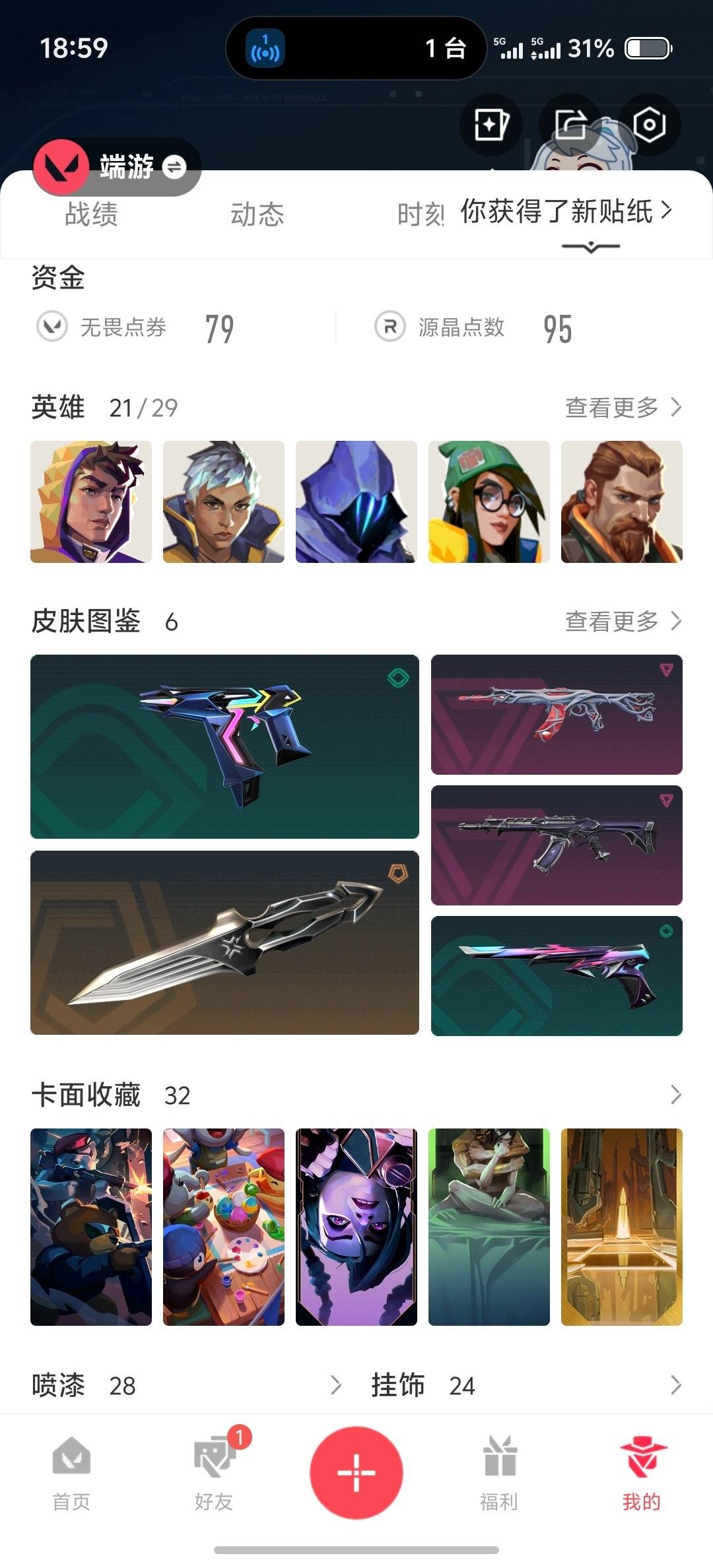 WWQLX443775无畏契约账号详情图4