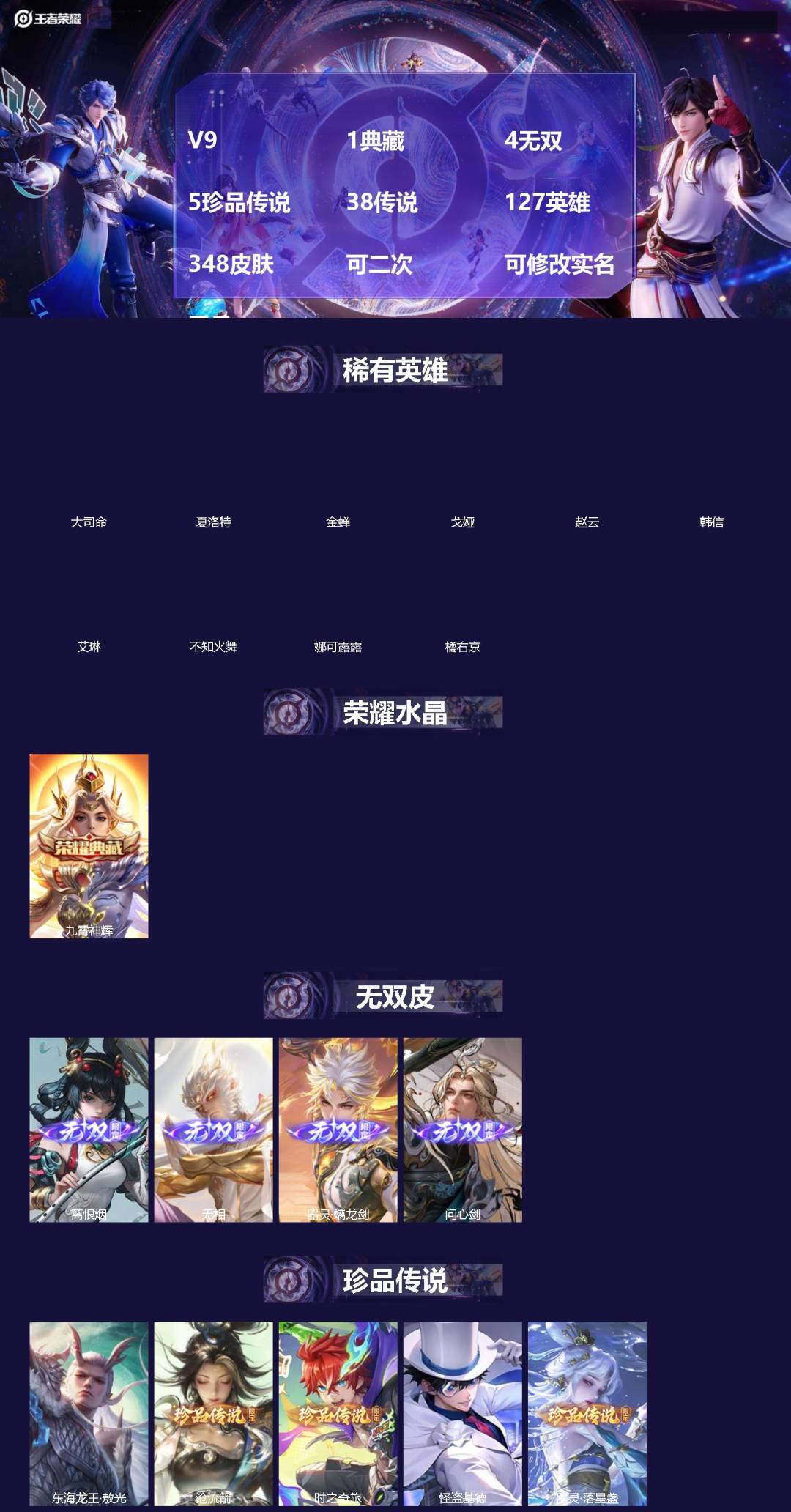 王者荣耀账号安卓QQ[]V9 1典藏 4无双 5珍品传说 38传说 127英雄 348皮肤 可二次 可修改实名 男号 
【英雄全皮】孙权全皮,蚩奼全皮,影全皮,大禹全皮
【稀有英雄】大司命,韩信(韩跳跳),夏洛特(夏师傅
