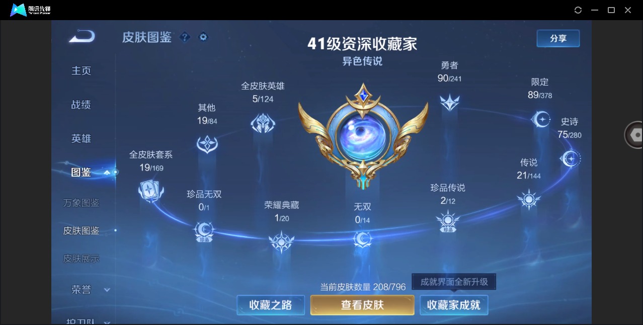 WZQM4345425王者荣耀账号详情图6