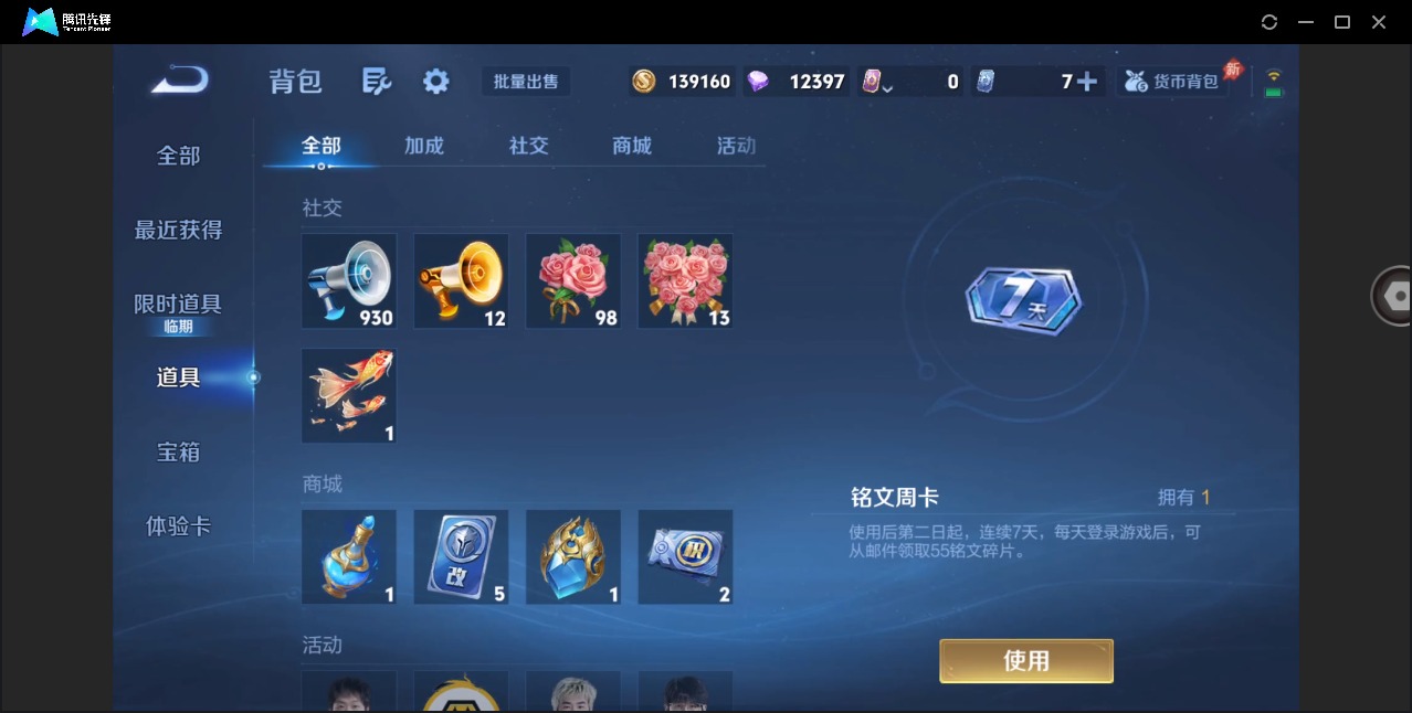 WZQM4345425王者荣耀账号详情图19
