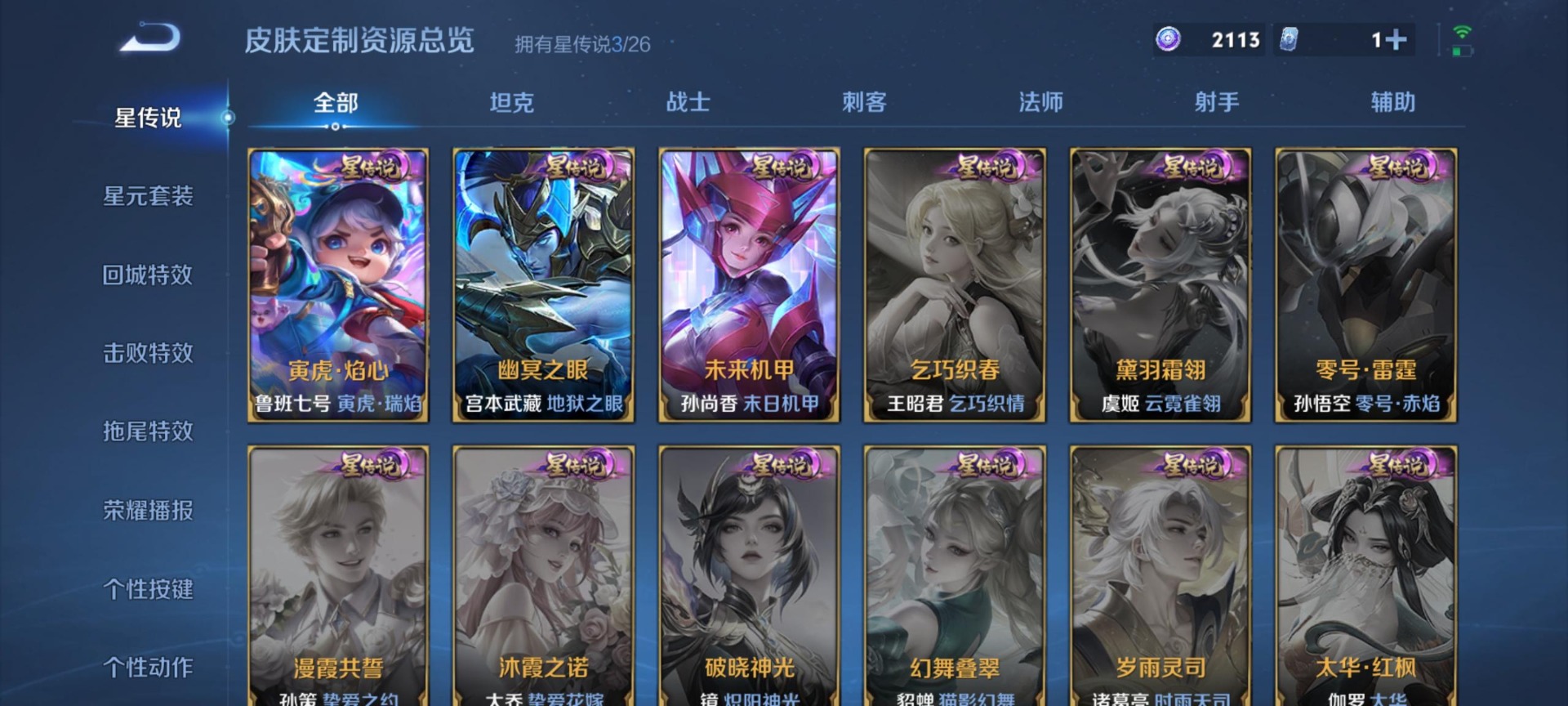 WZQM4377438王者荣耀账号详情图8