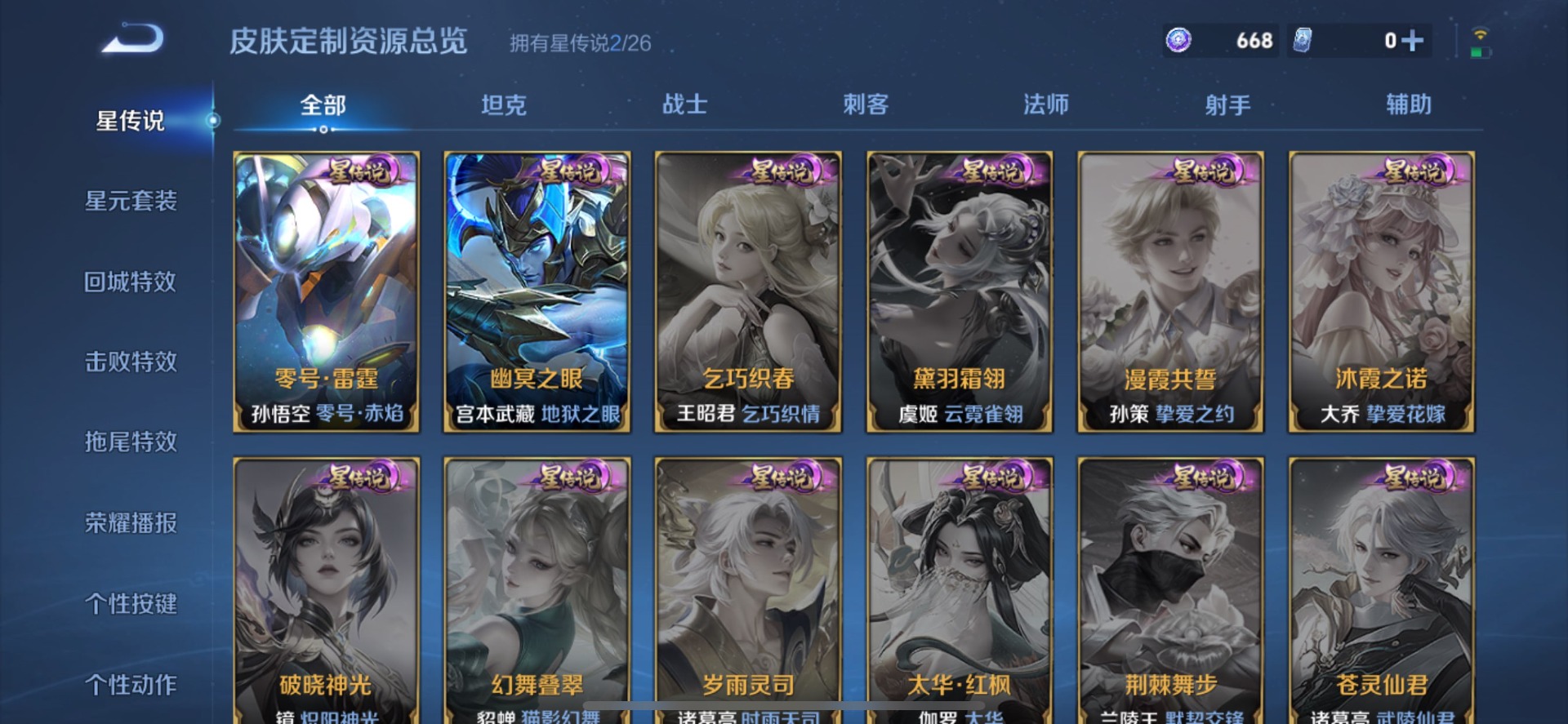 WZLX4345448王者荣耀账号详情图3