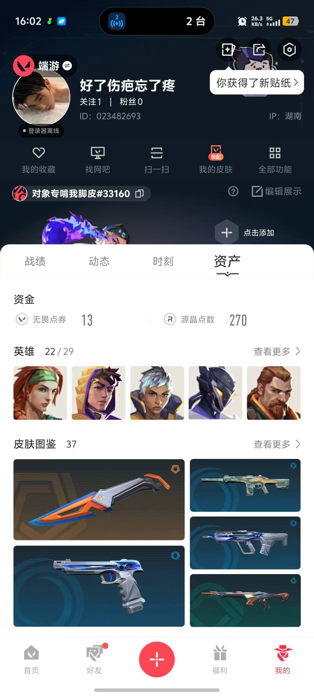 WWQLX443067无畏契约账号详情图5