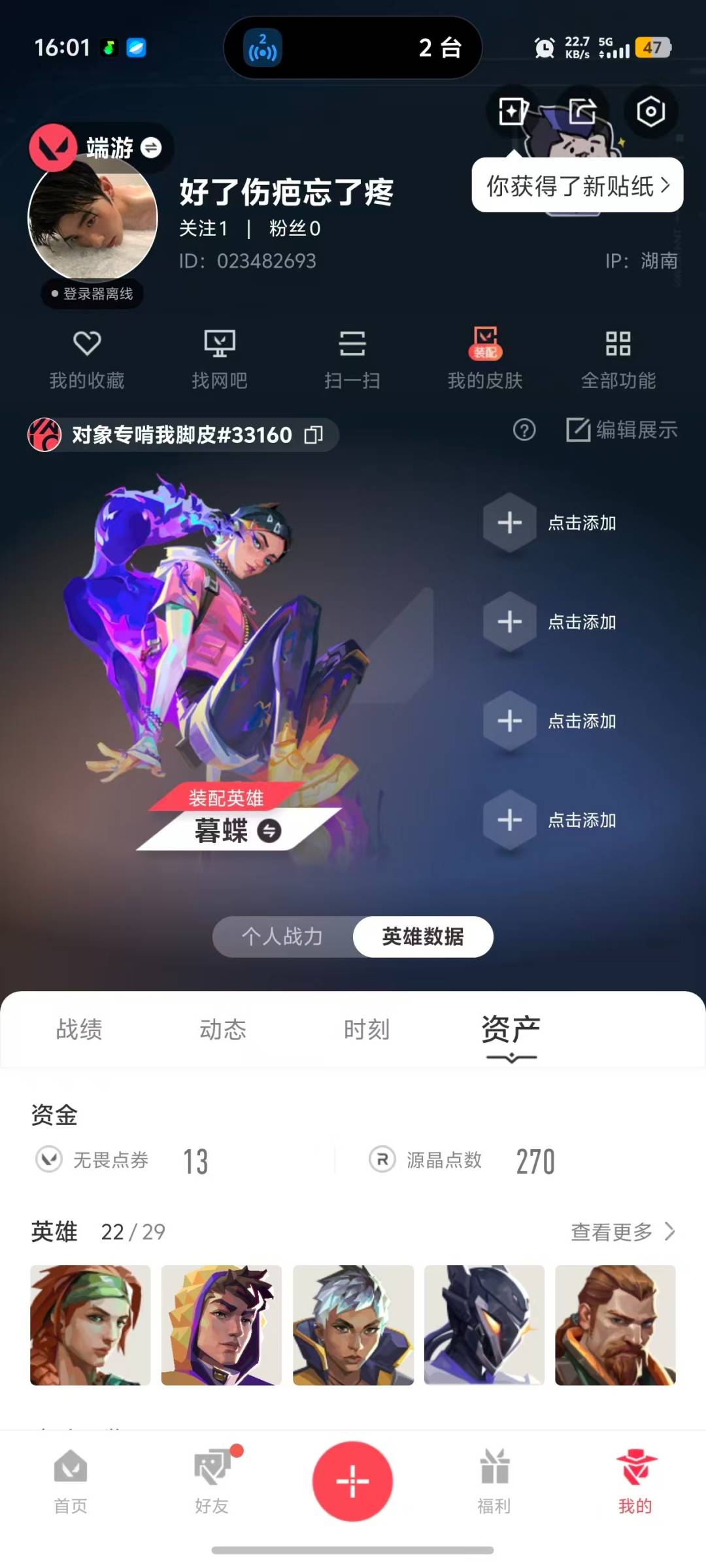 WWQLX443067无畏契约账号详情图6