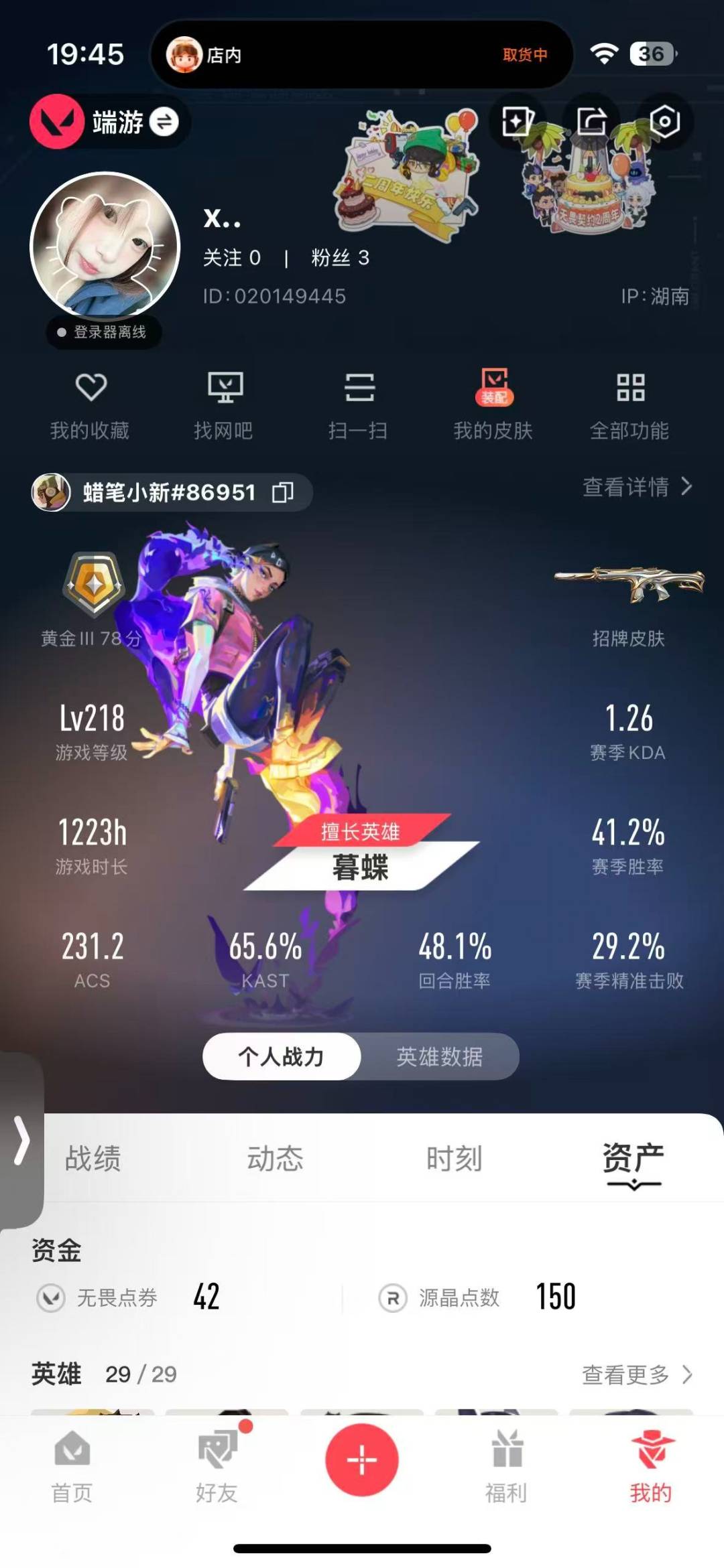 WWQLX439176无畏契约账号详情图3