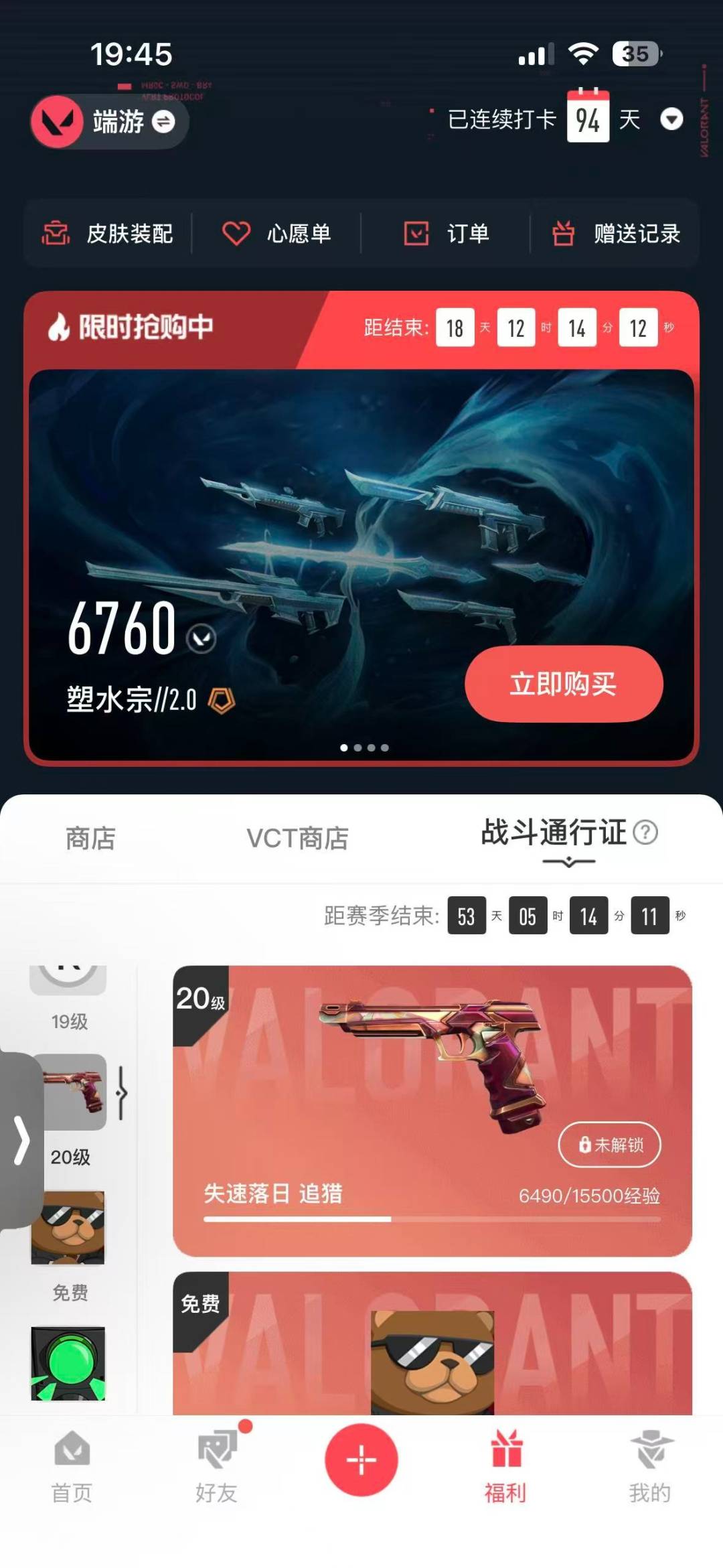 WWQLX439176无畏契约账号详情图5