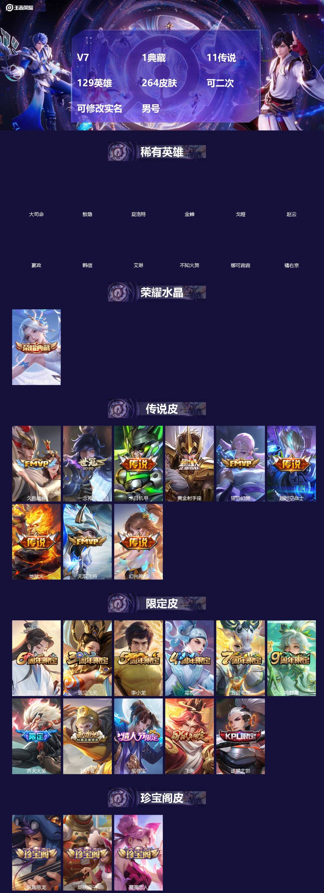 王者荣耀账号安卓QQ[19493992]V7 1典藏 11传说 129英雄 264皮肤 可二次 可修改实名 男号 
【英