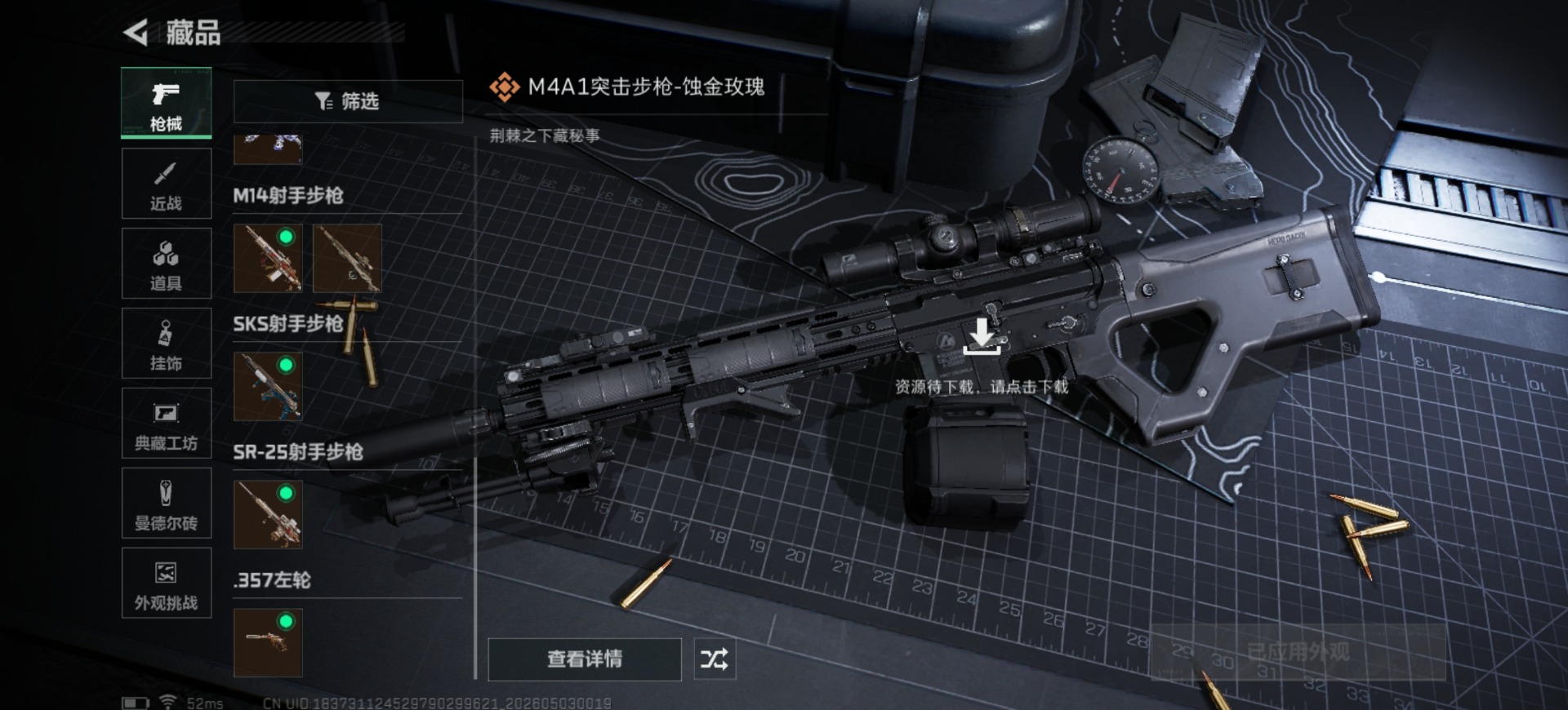 SJZQM4119820三角洲行动账号详情图18