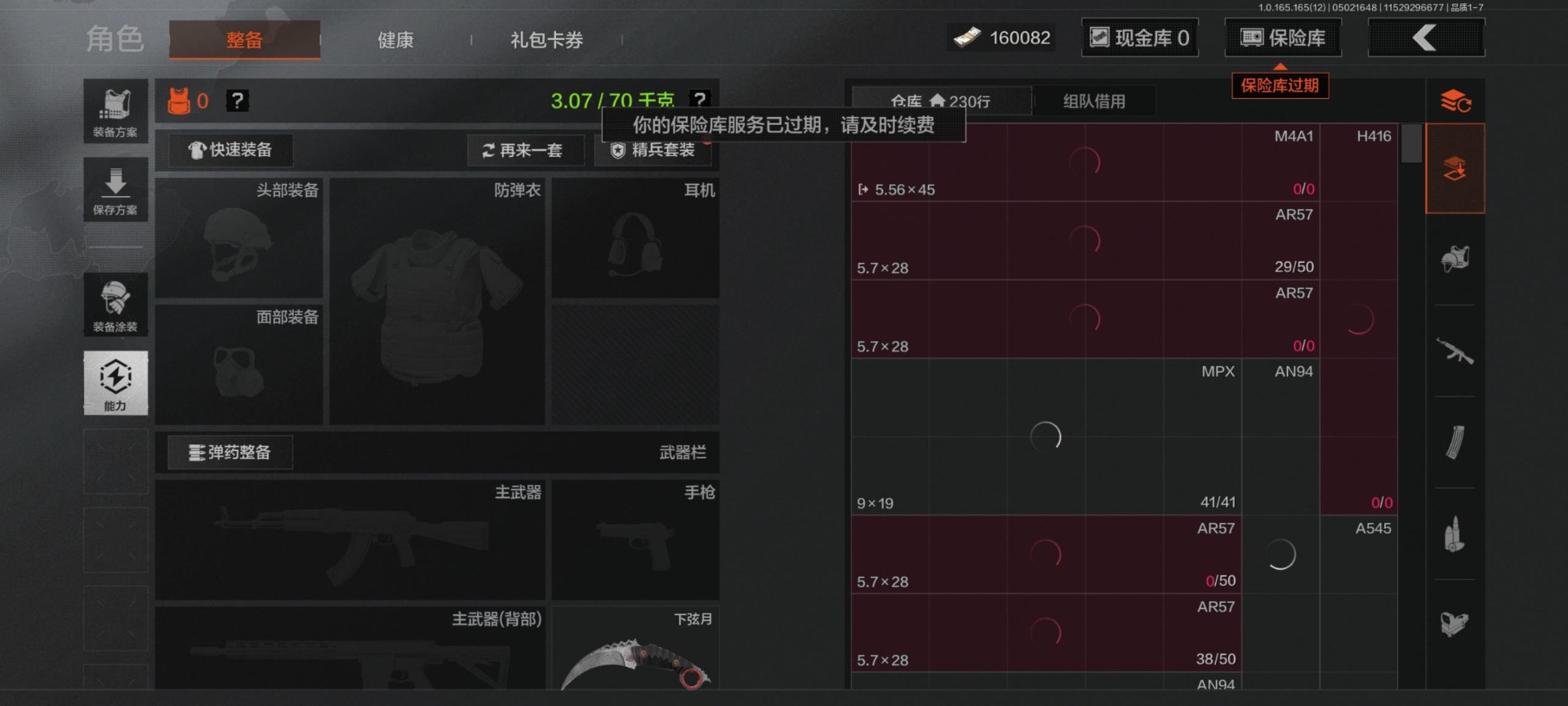 AQQM430743暗区突围账号详情图4 AQQM430743暗区突围账号详情图4