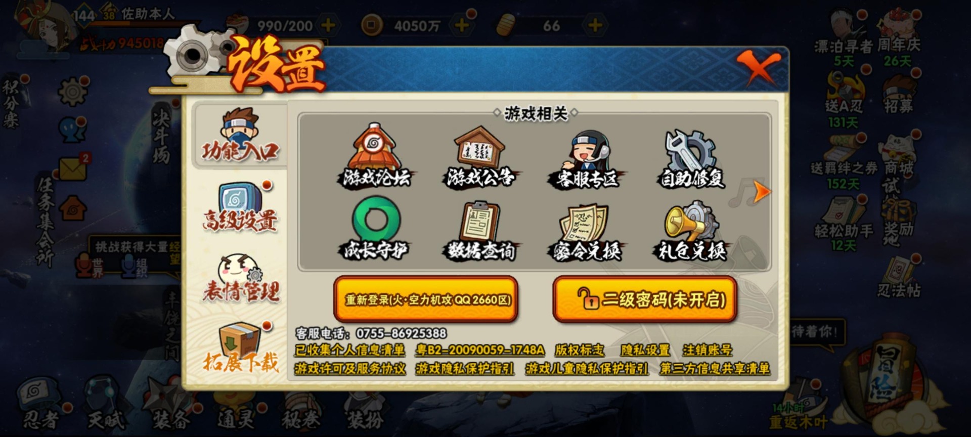 HYQM435312火影忍者账号详情图4