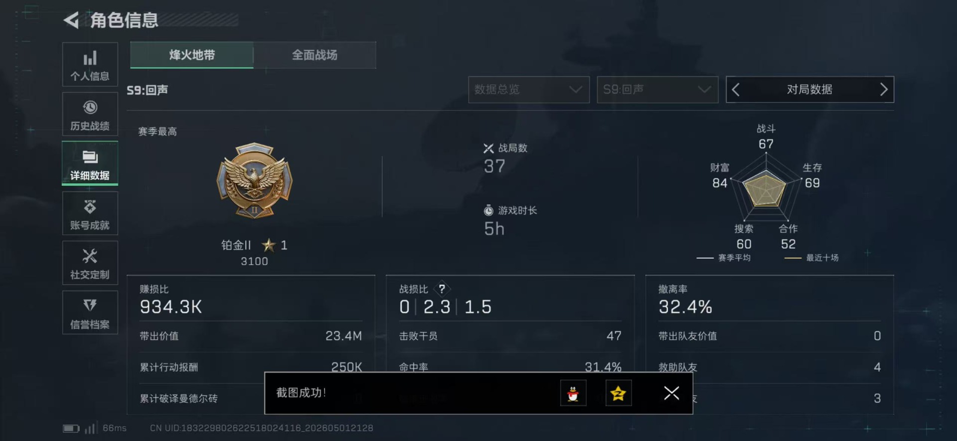 SJZQM4204318三角洲行动账号详情图10 SJZQM4204318三角洲行动账号详情图10