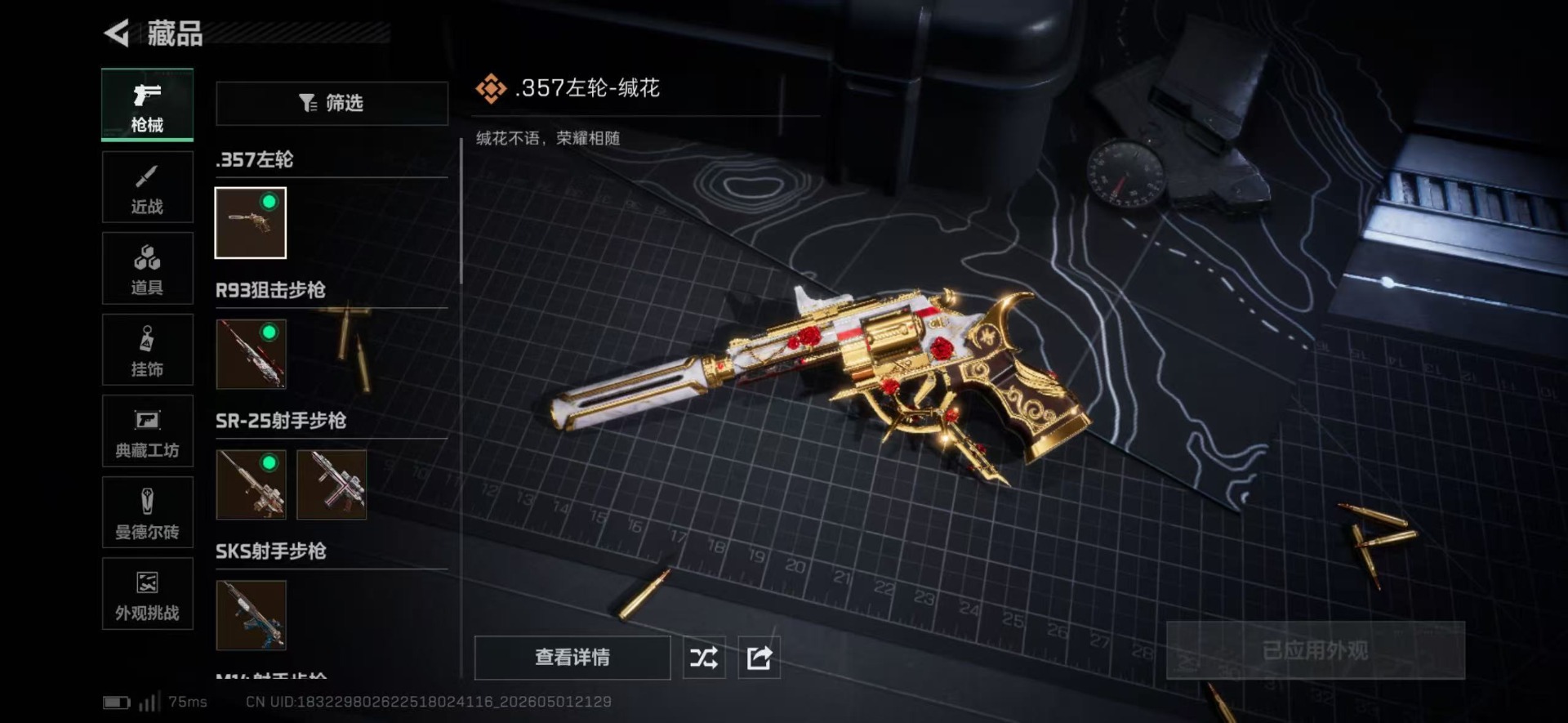 SJZQM4204318三角洲行动账号详情图23 SJZQM4204318三角洲行动账号详情图23