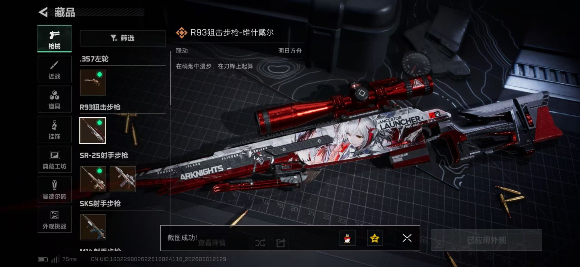 SJZQM4204318三角洲行动账号详情图24 SJZQM4204318三角洲行动账号详情图24