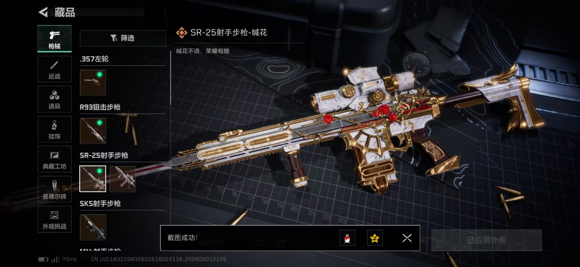SJZQM4204318三角洲行动账号详情图25 SJZQM4204318三角洲行动账号详情图25