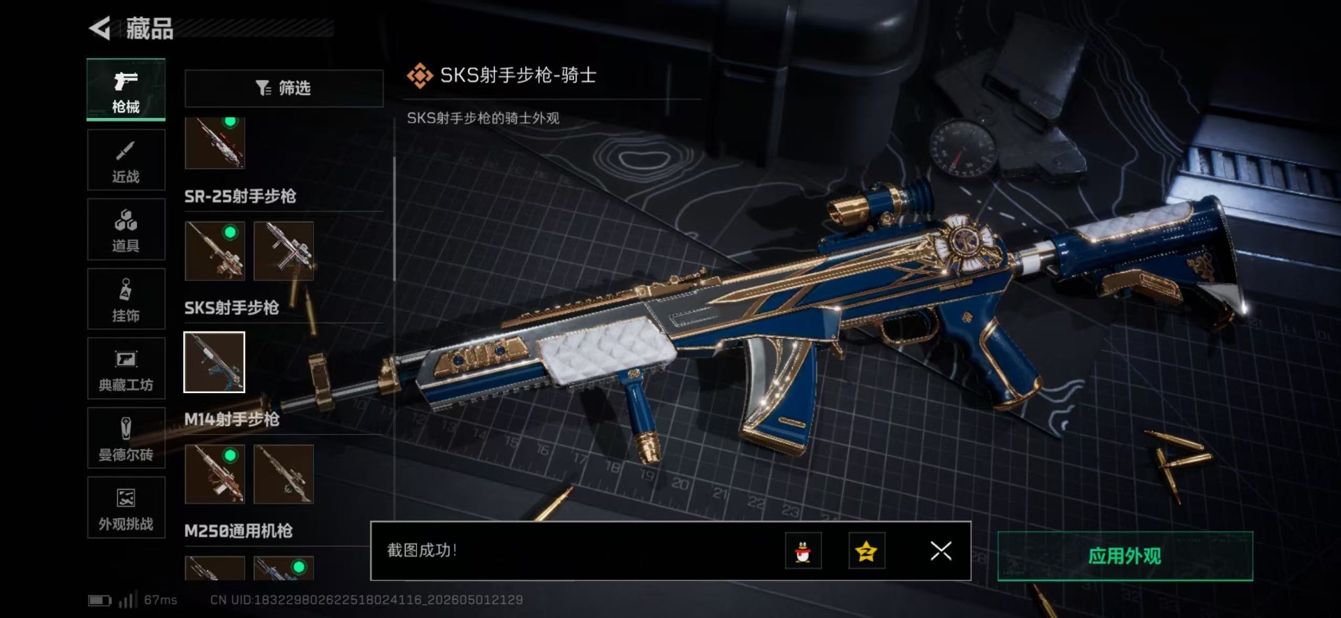 SJZQM4204318三角洲行动账号详情图27 SJZQM4204318三角洲行动账号详情图27