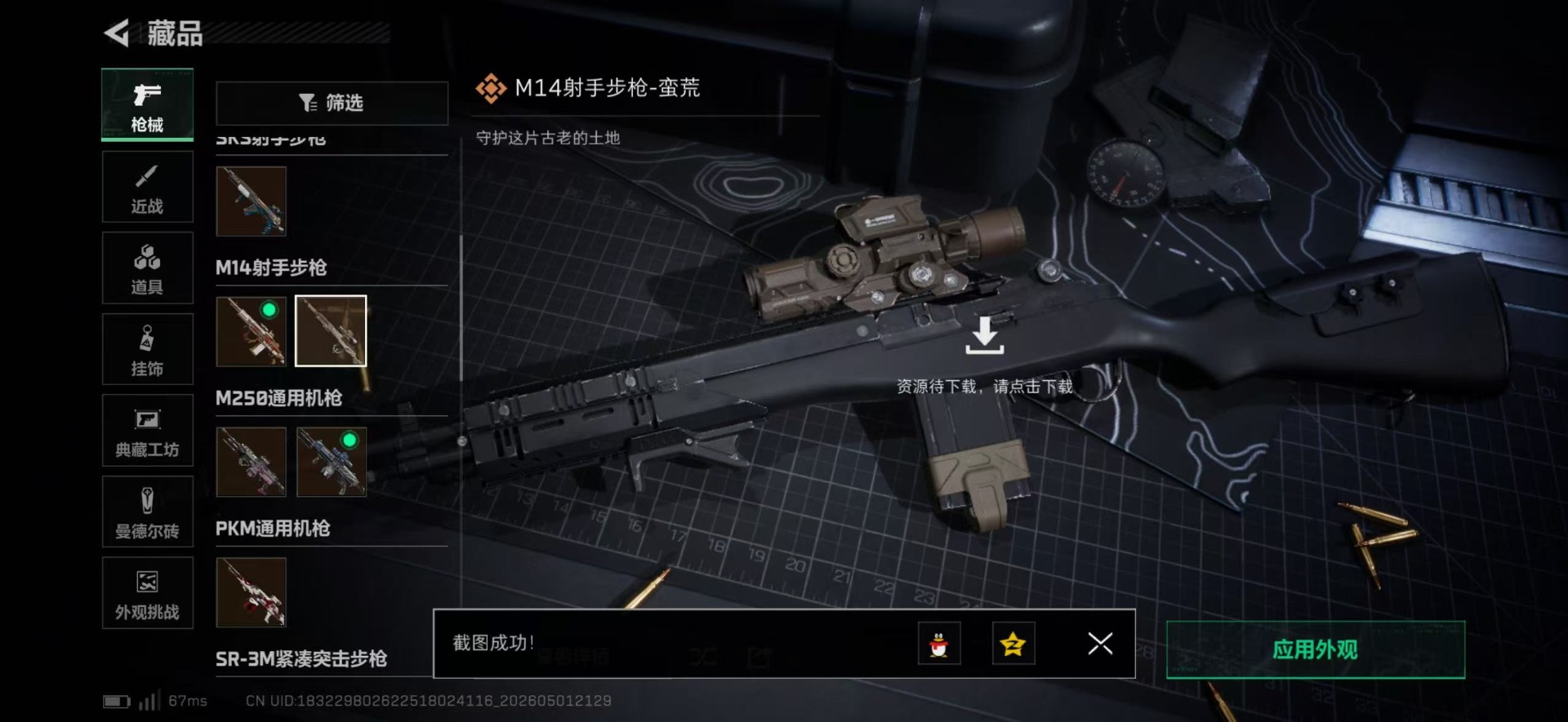 SJZQM4204318三角洲行动账号详情图29 SJZQM4204318三角洲行动账号详情图29