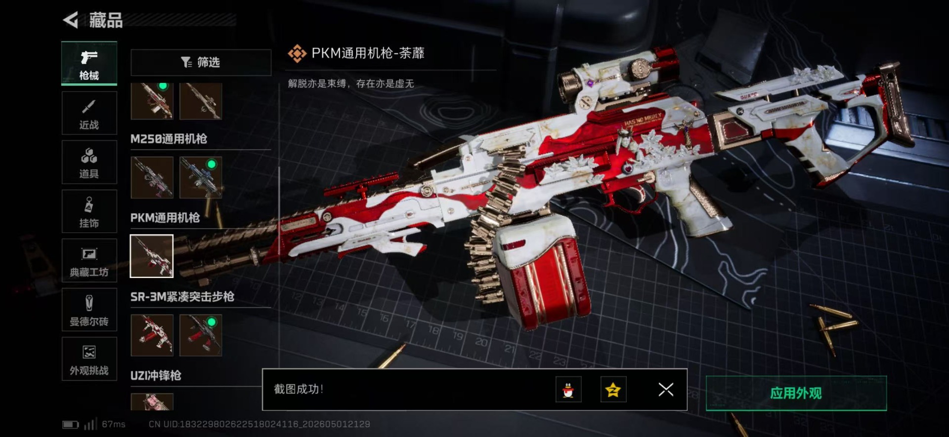 SJZQM4204318三角洲行动账号详情图32 SJZQM4204318三角洲行动账号详情图32