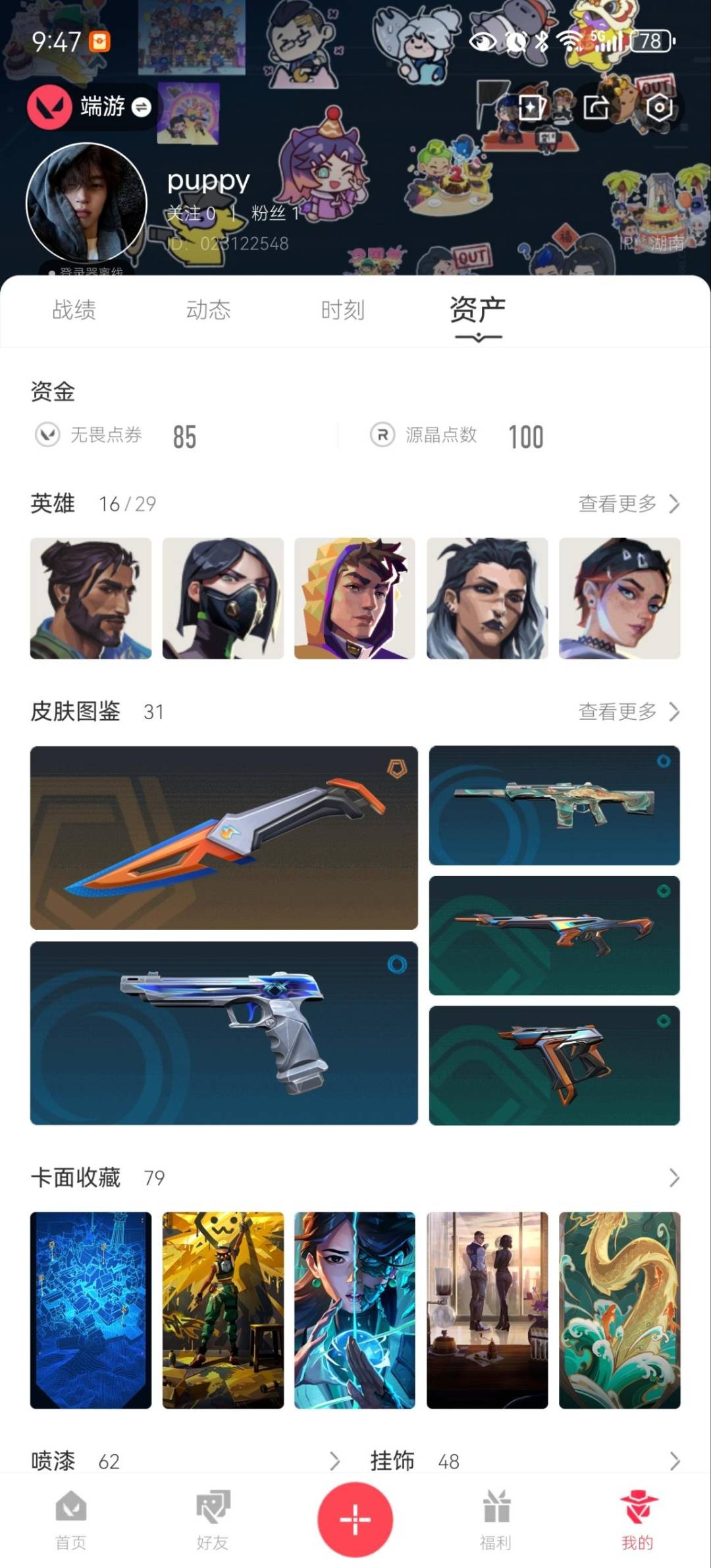 WWQQM442353无畏契约账号详情图6