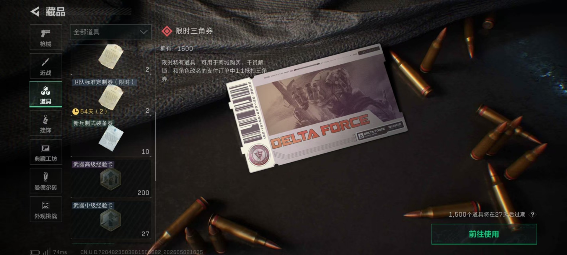 SJZQM4115236三角洲行动账号详情图17