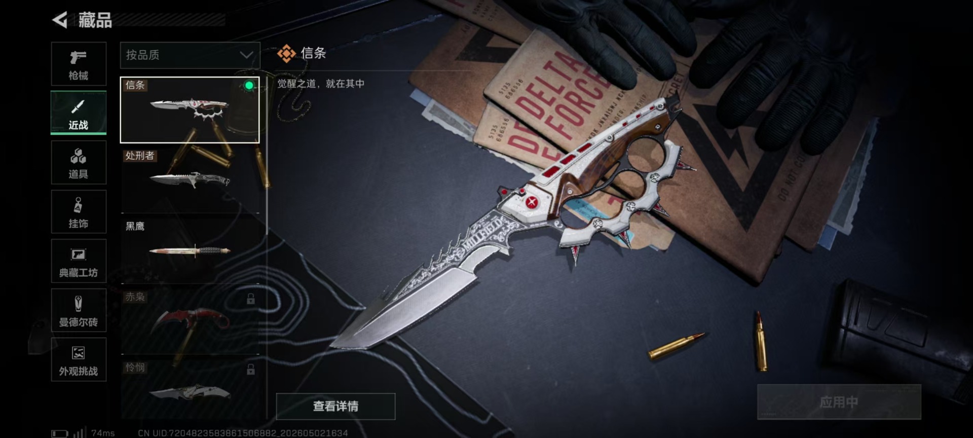 SJZQM4115236三角洲行动账号详情图19