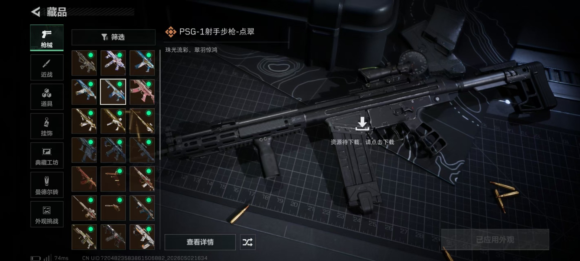 SJZQM4115236三角洲行动账号详情图25