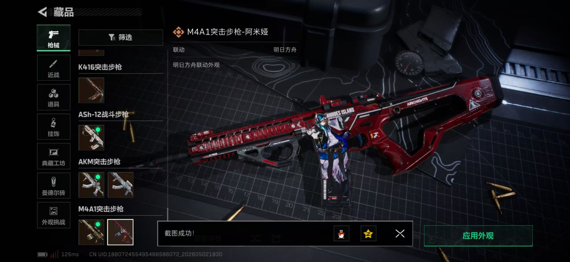 SJZQM4114110三角洲行动账号详情图4