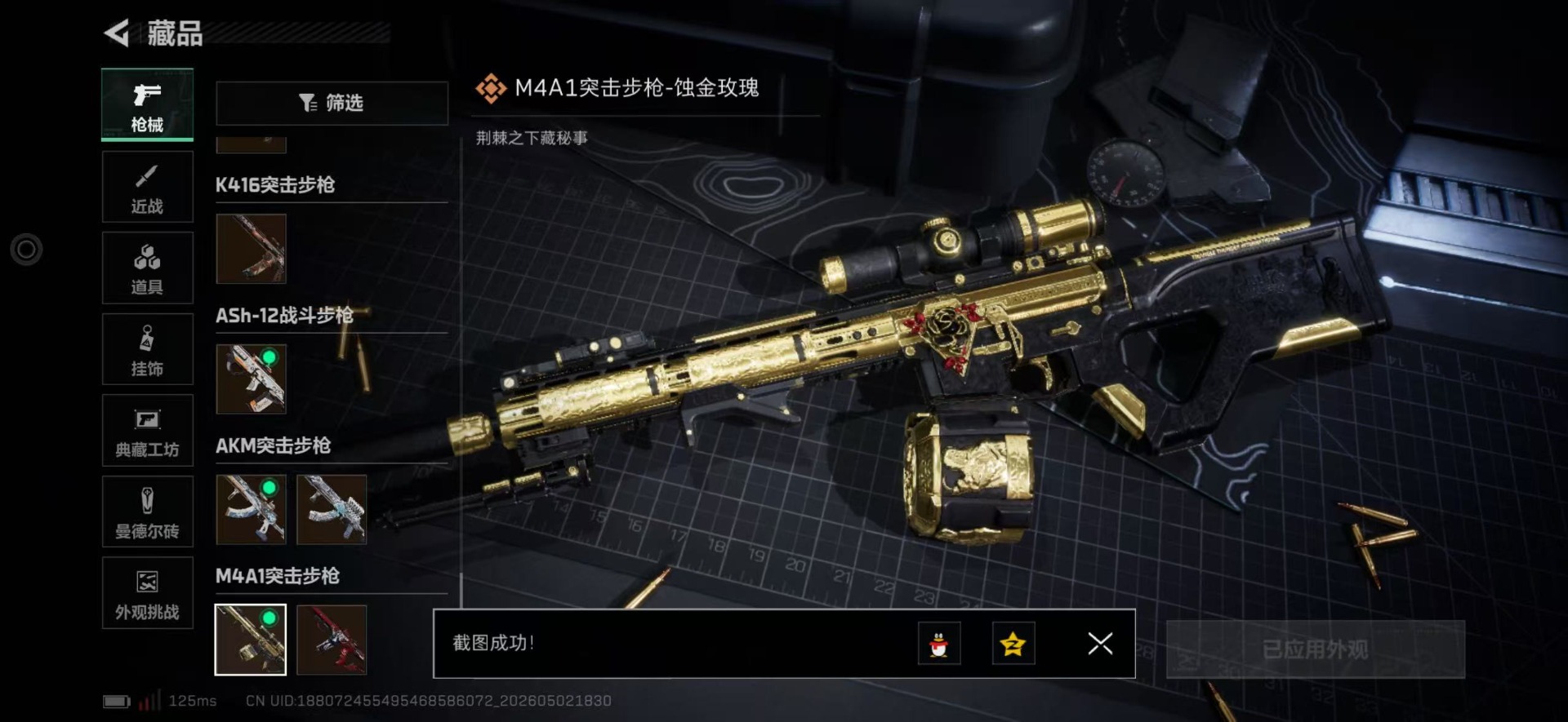 SJZQM4114110三角洲行动账号详情图3