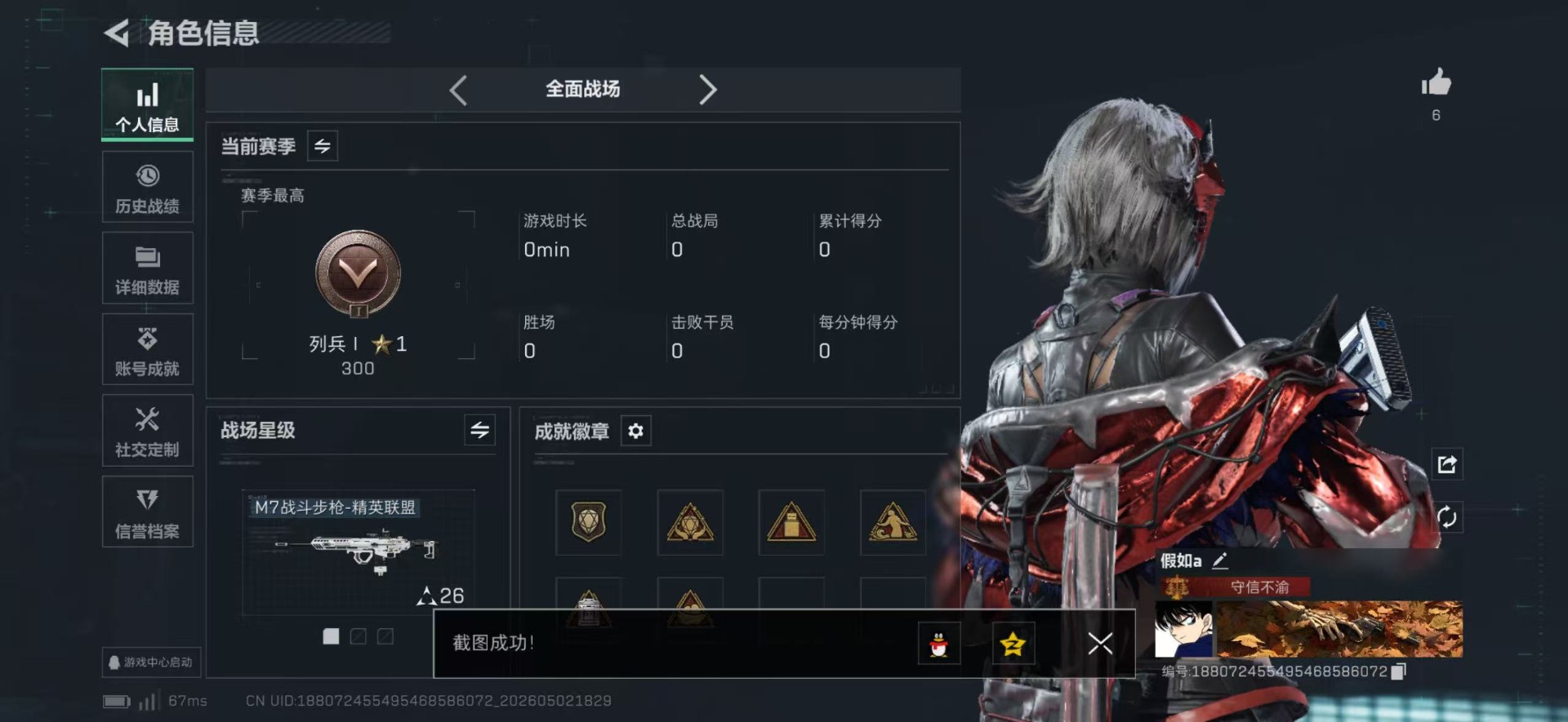 SJZQM4114110三角洲行动账号详情图10