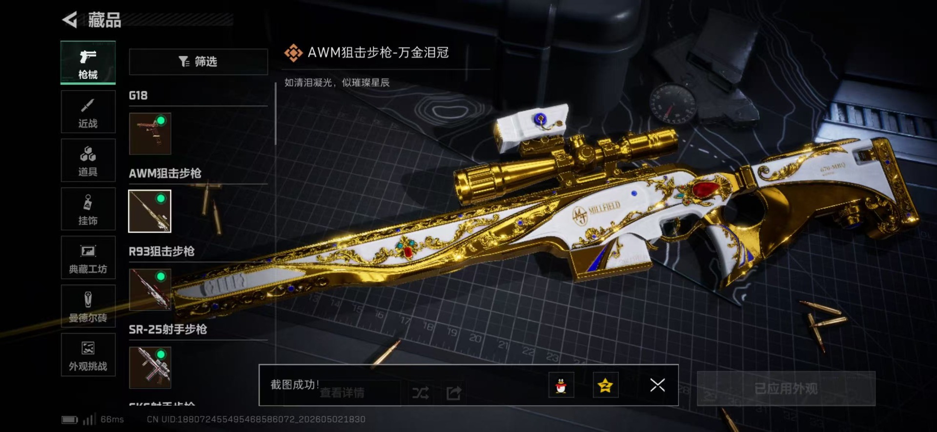 SJZQM4114110三角洲行动账号详情图19
