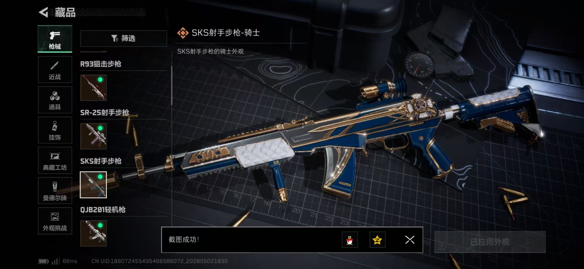 SJZQM4114110三角洲行动账号详情图22