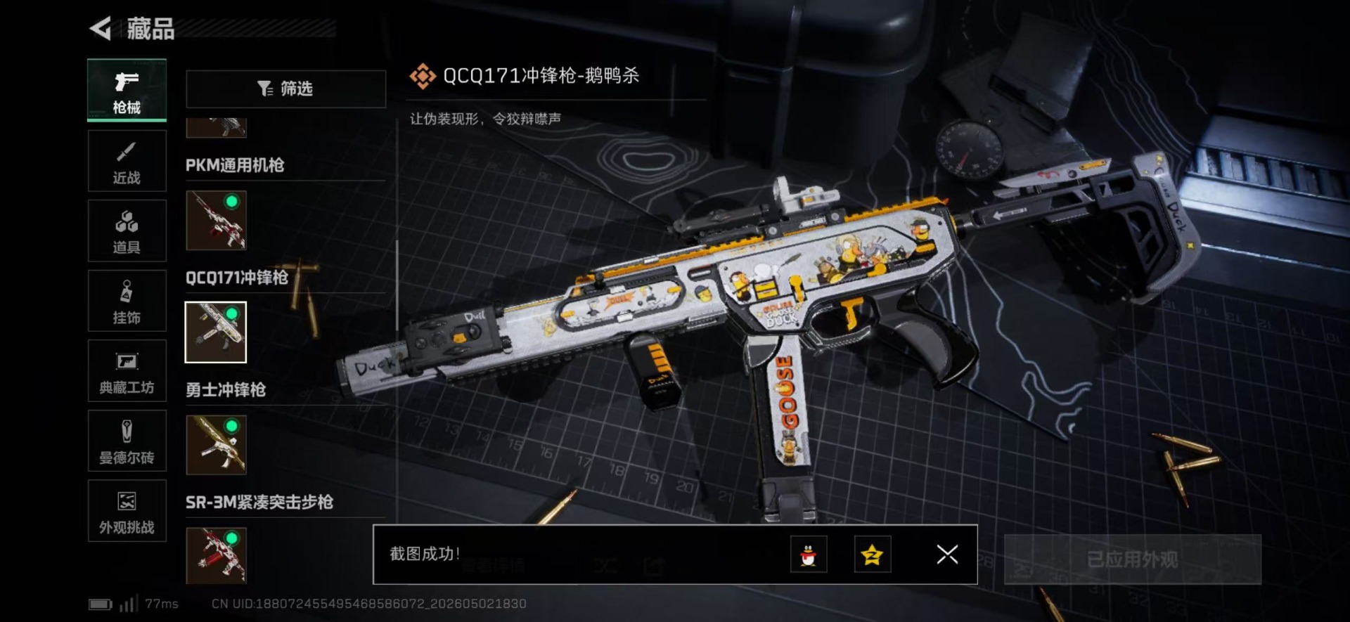 SJZQM4114110三角洲行动账号详情图26
