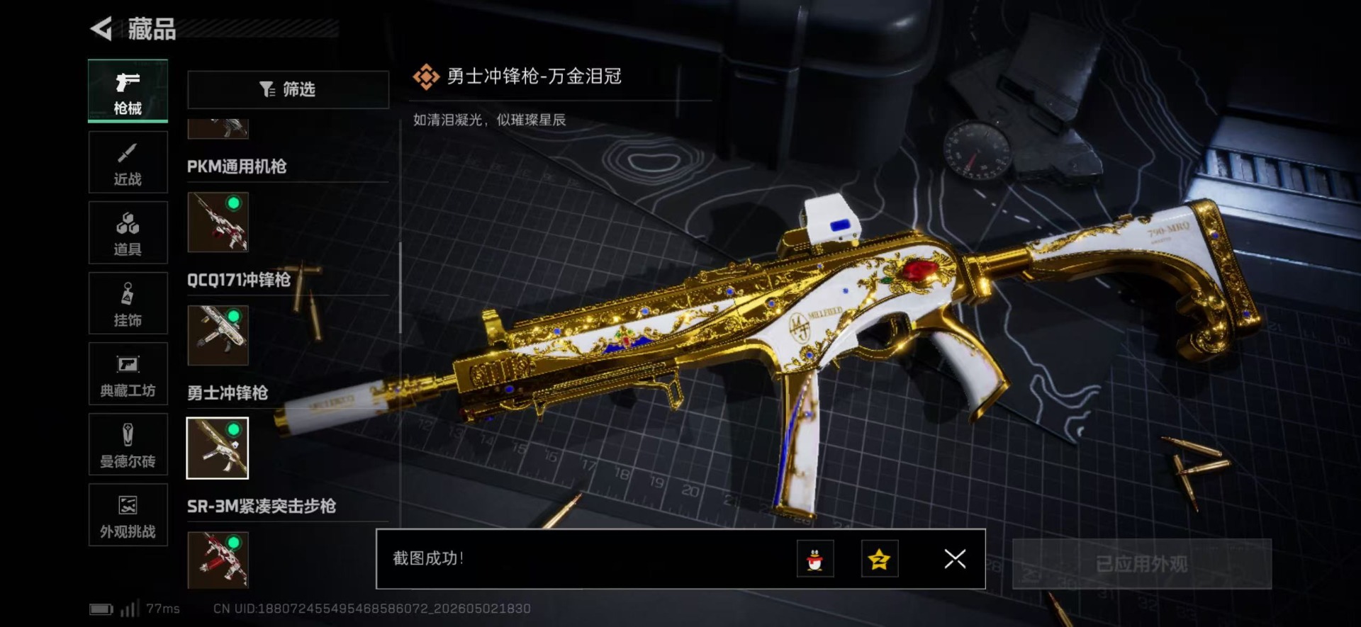 SJZQM4114110三角洲行动账号详情图27