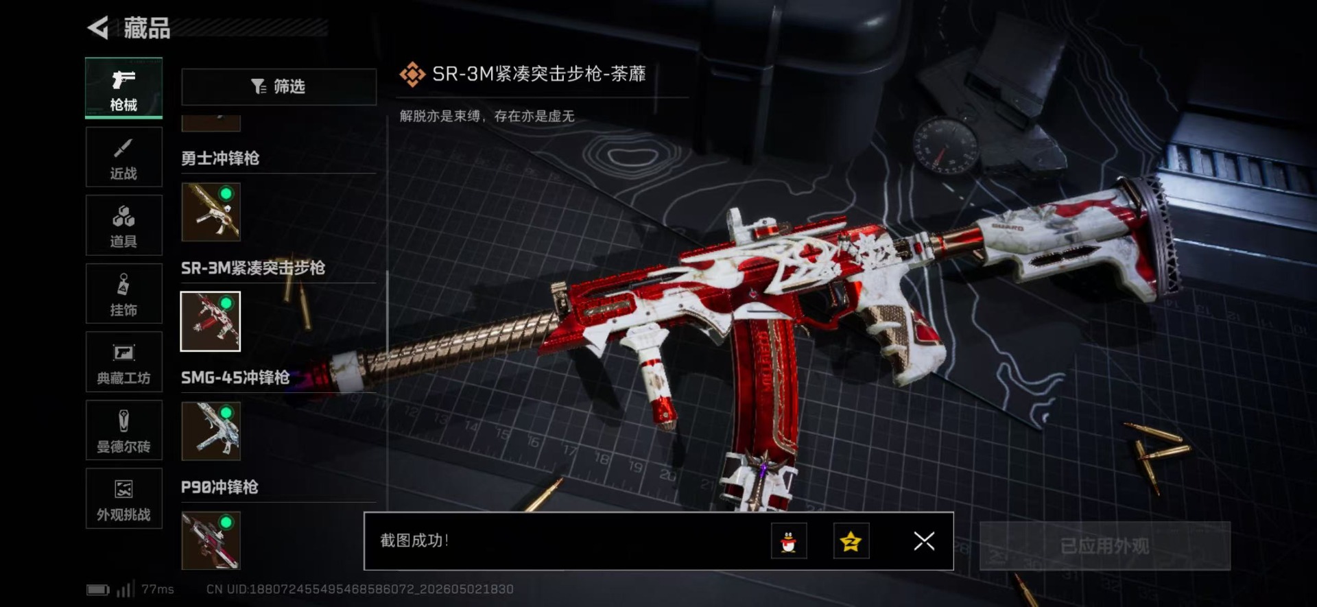 SJZQM4114110三角洲行动账号详情图28