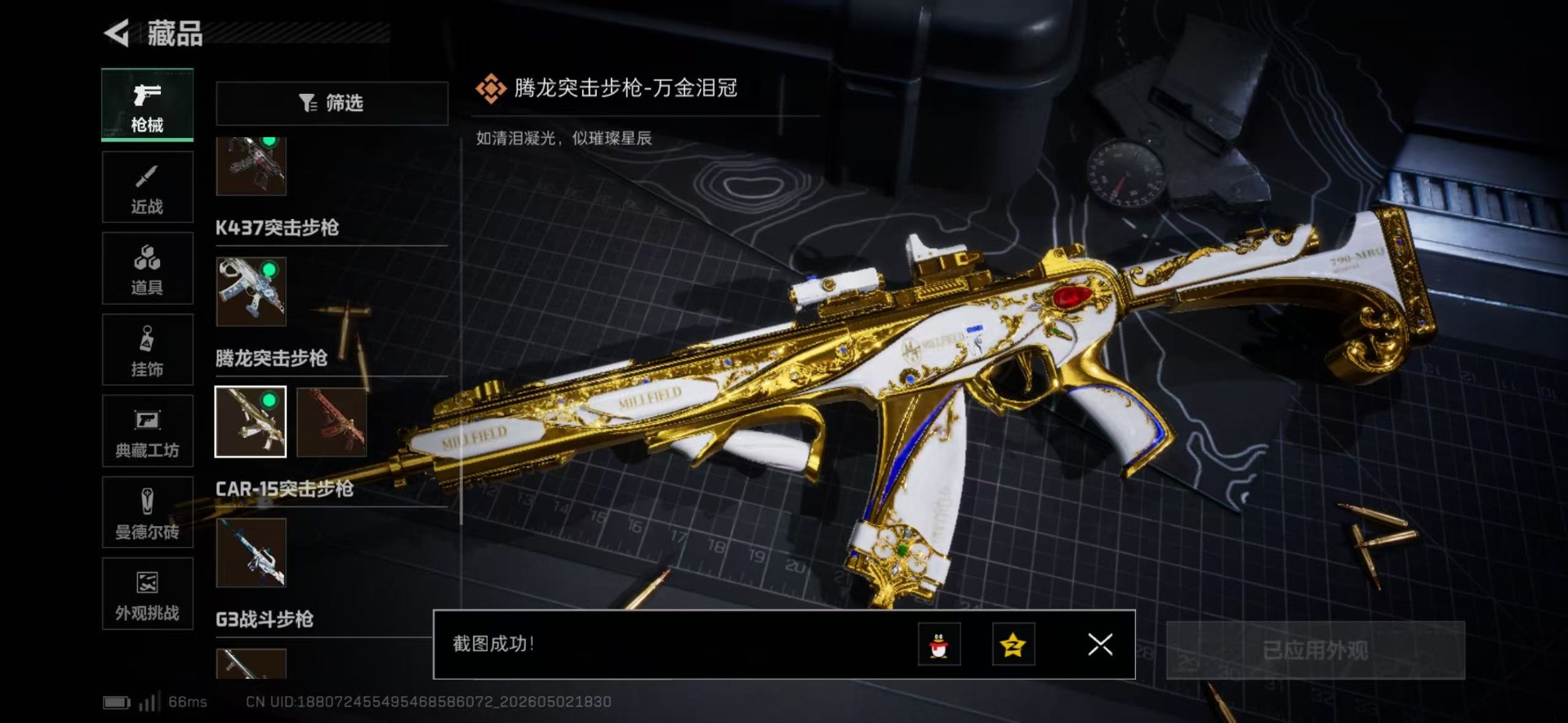 SJZQM4114110三角洲行动账号详情图33