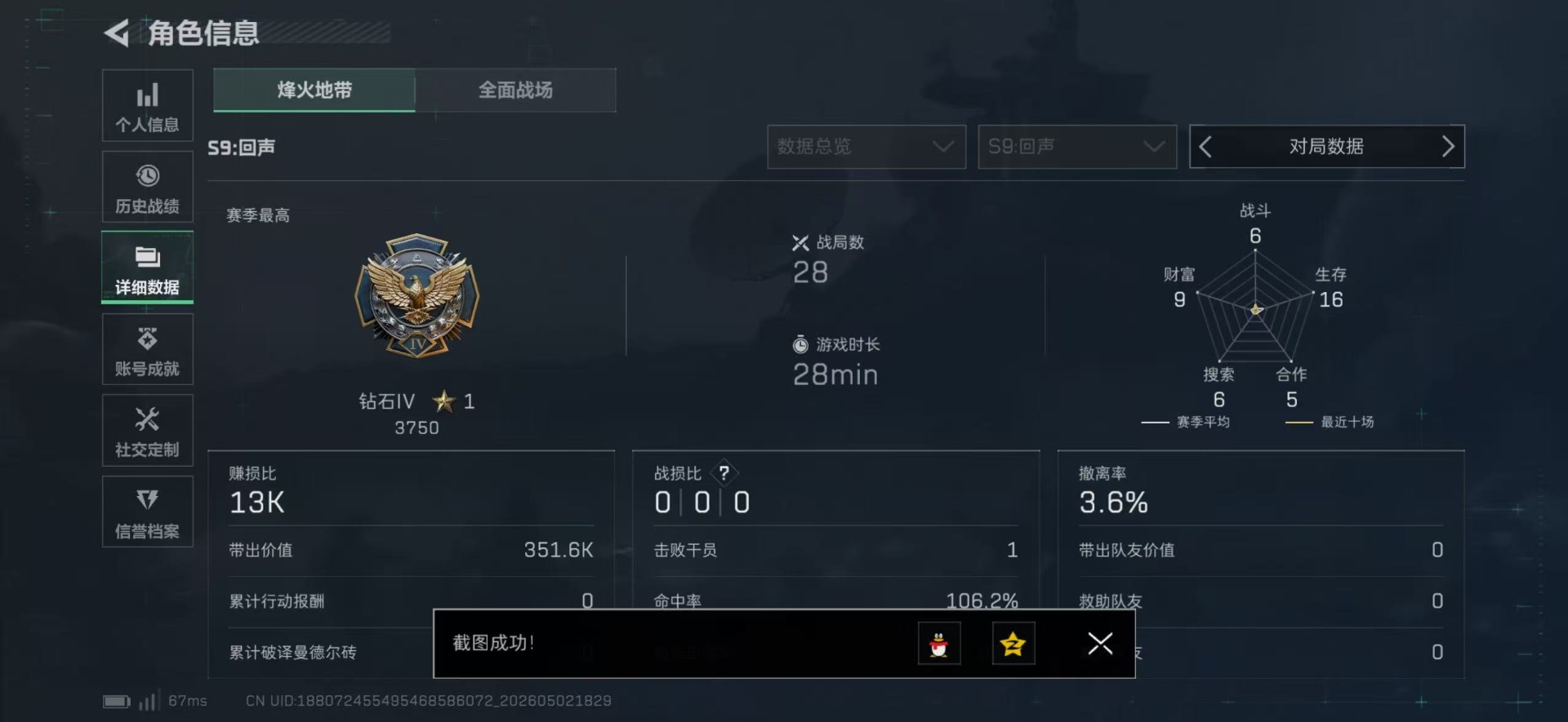 SJZQM4114110三角洲行动账号详情图34