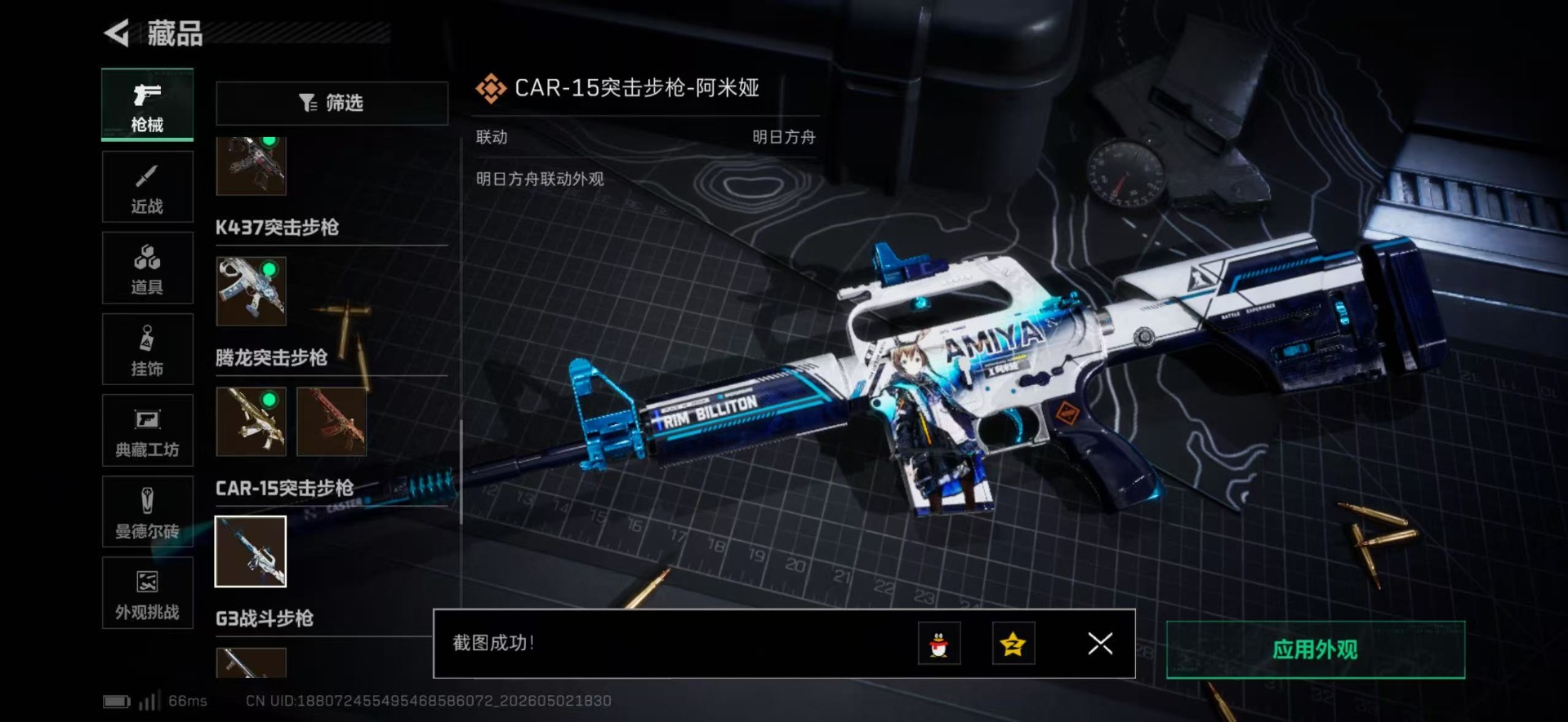 SJZQM4114110三角洲行动账号详情图36