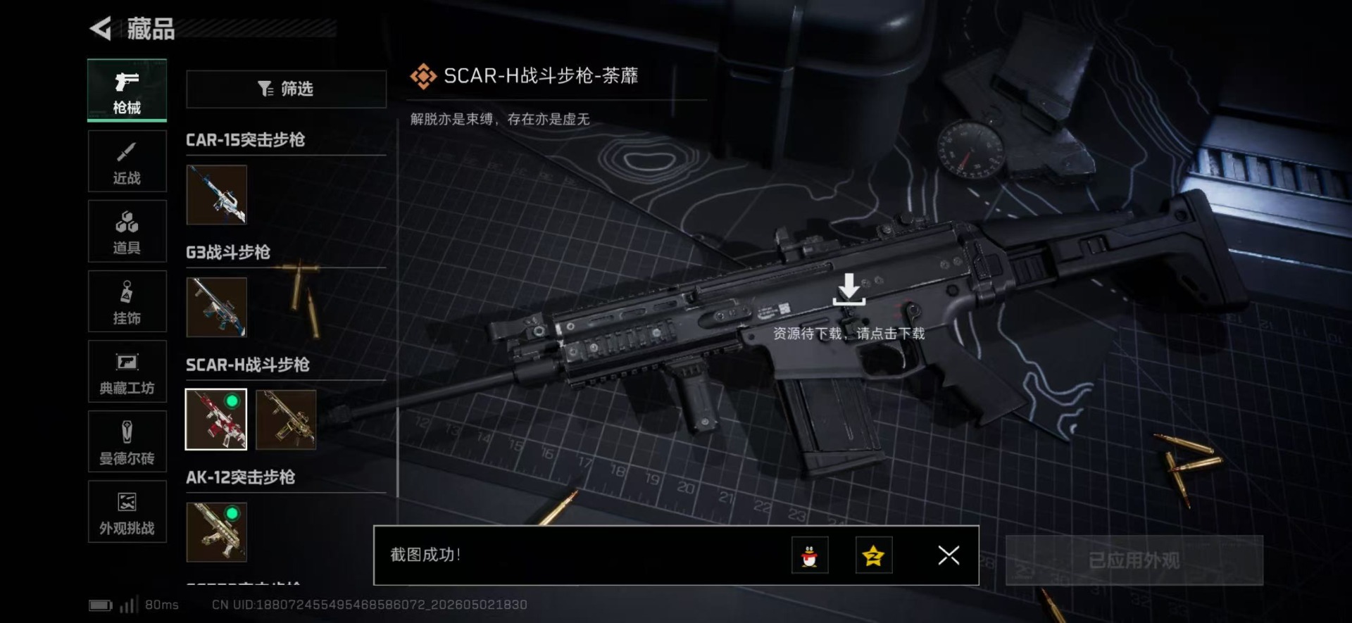 SJZQM4114110三角洲行动账号详情图38