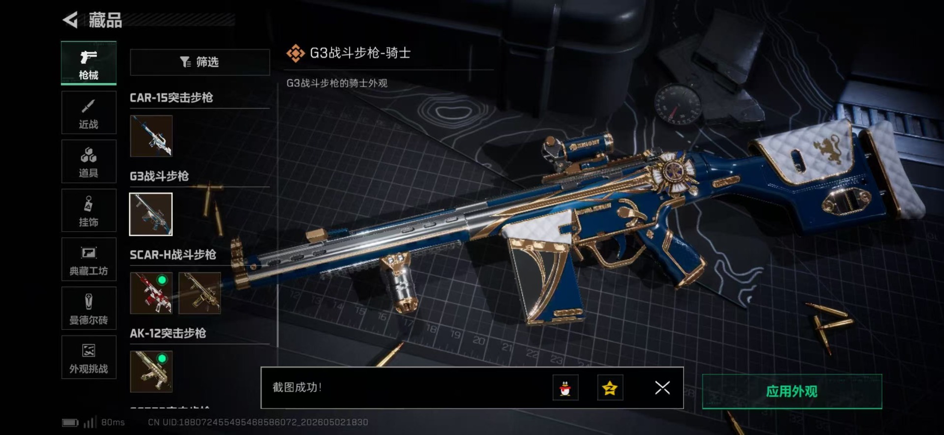 SJZQM4114110三角洲行动账号详情图37