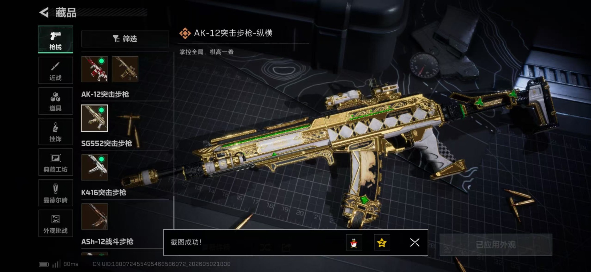 SJZQM4114110三角洲行动账号详情图40