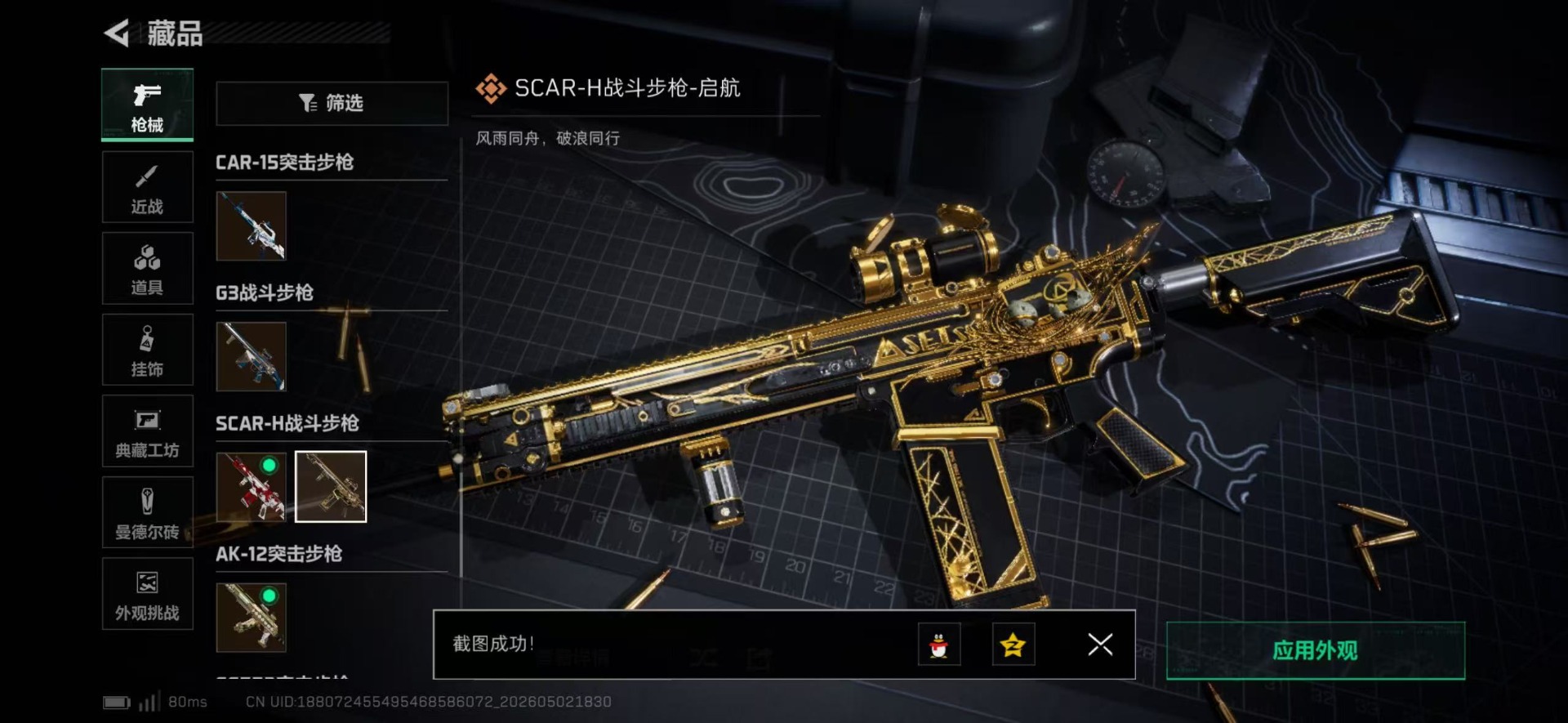 SJZQM4114110三角洲行动账号详情图39