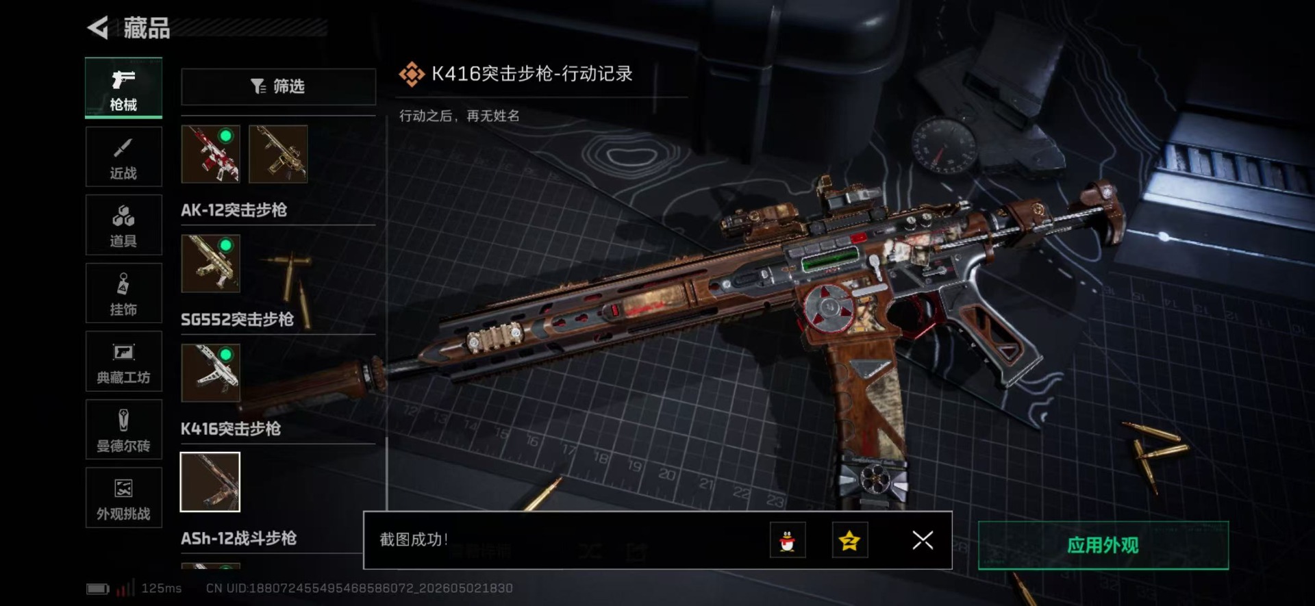 SJZQM4114110三角洲行动账号详情图42