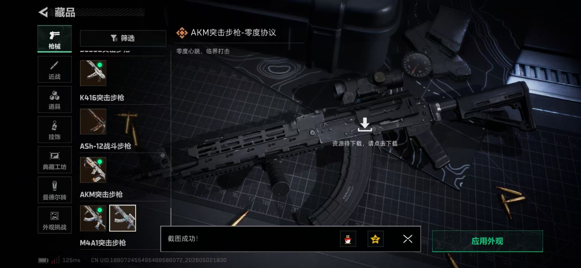 SJZQM4114110三角洲行动账号详情图45
