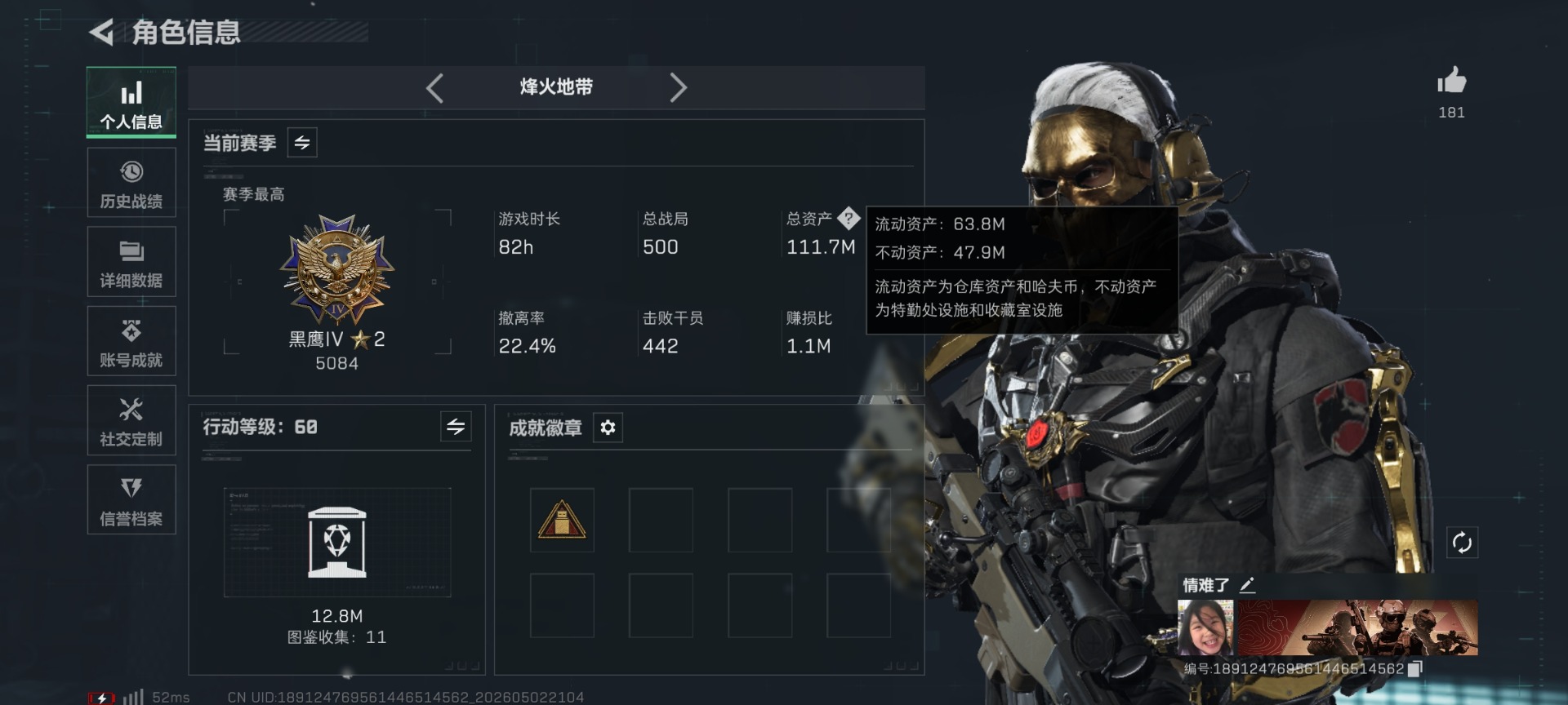 SJZQM4117435三角洲行动账号详情图3