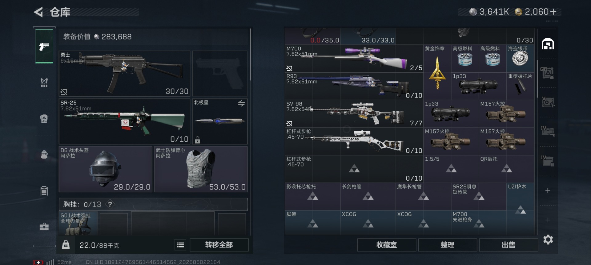 SJZQM4117435三角洲行动账号详情图7