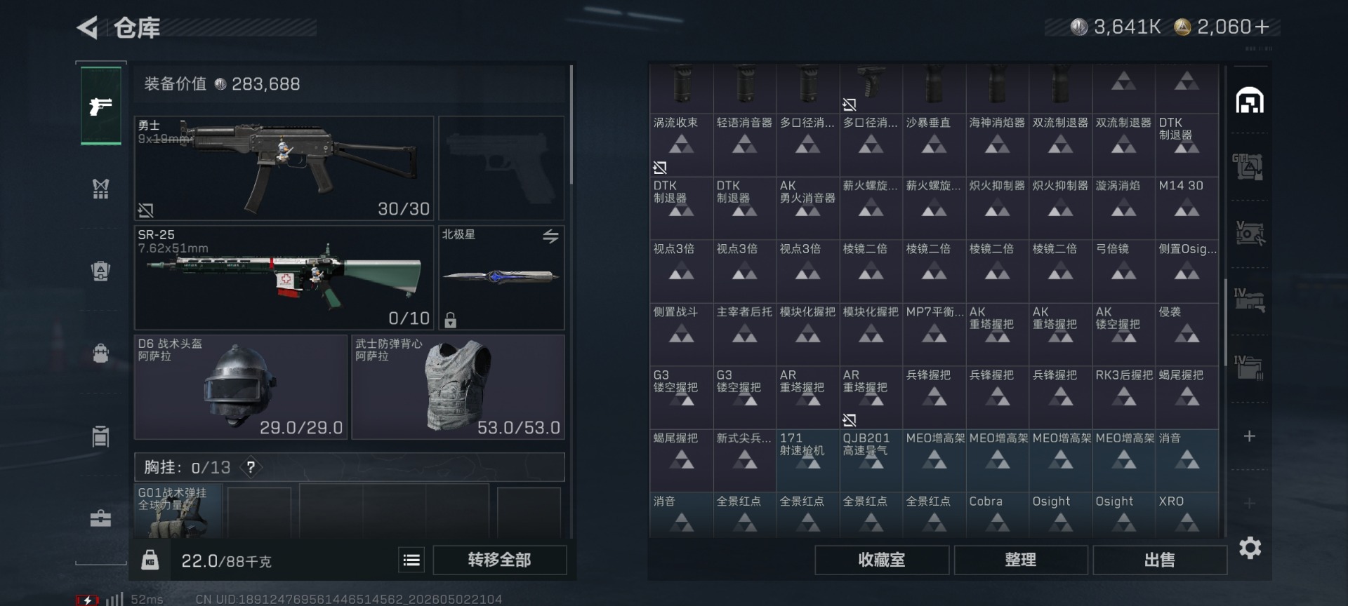 SJZQM4117435三角洲行动账号详情图9