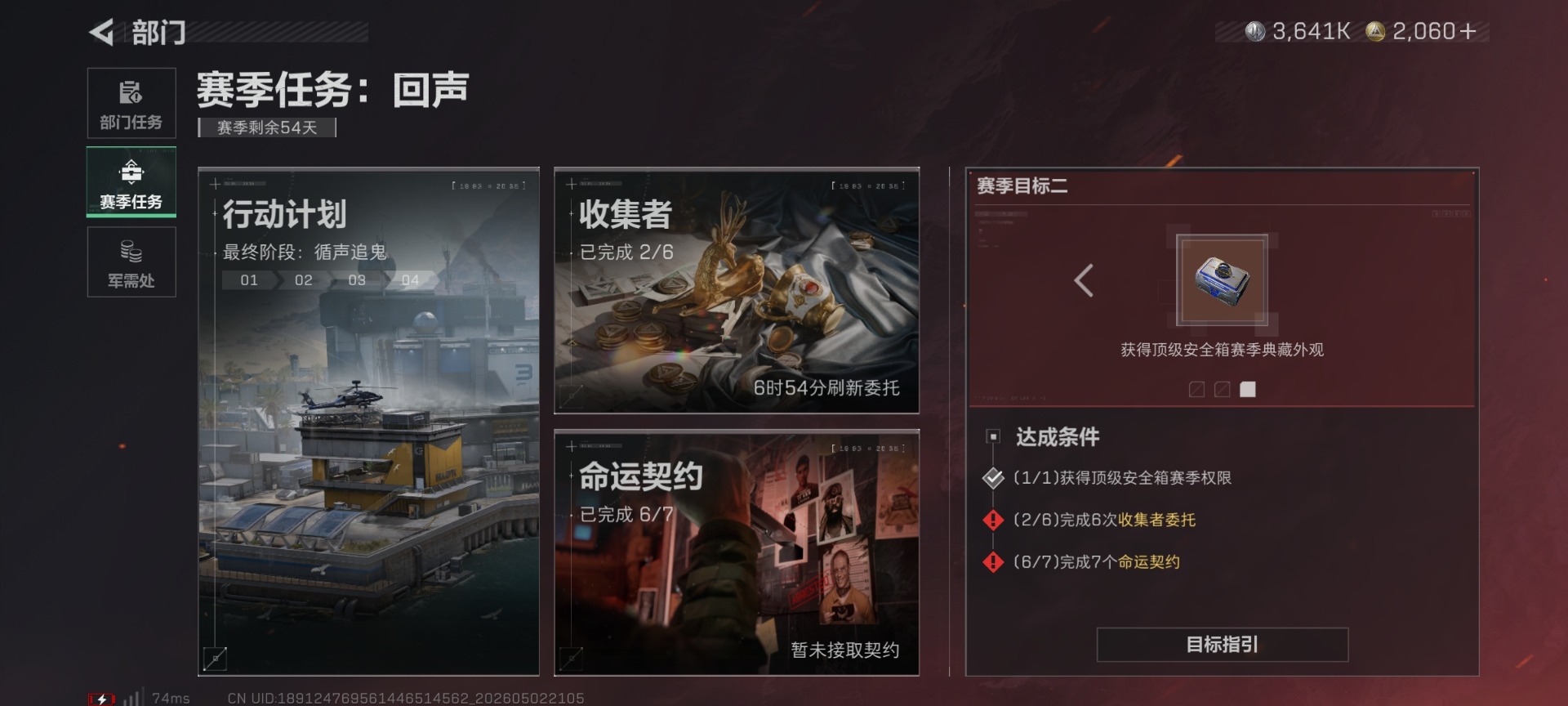 SJZQM4117435三角洲行动账号详情图19