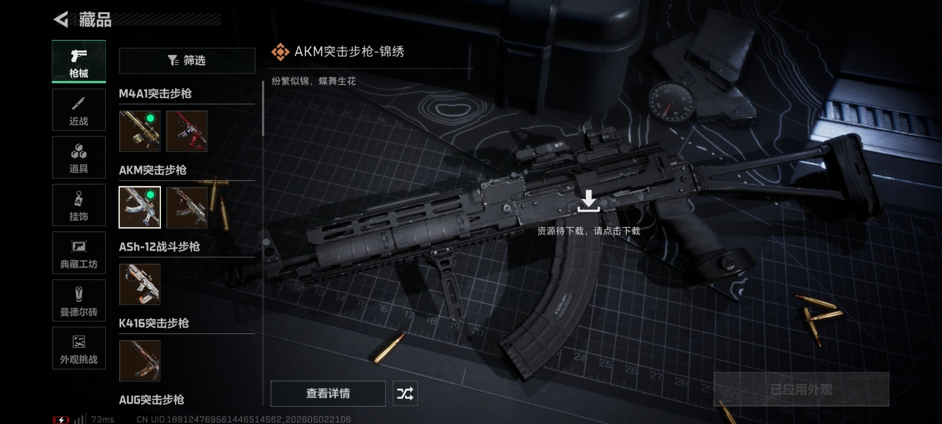 SJZQM4117435三角洲行动账号详情图29