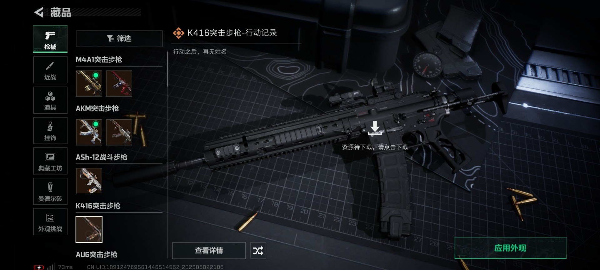 SJZQM4117435三角洲行动账号详情图32