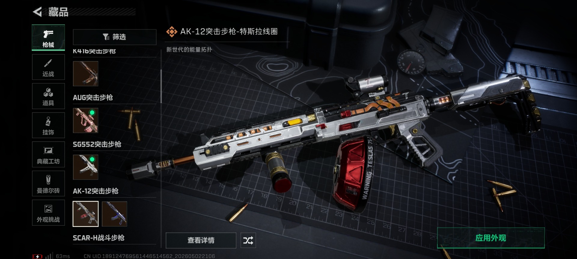 SJZQM4117435三角洲行动账号详情图36